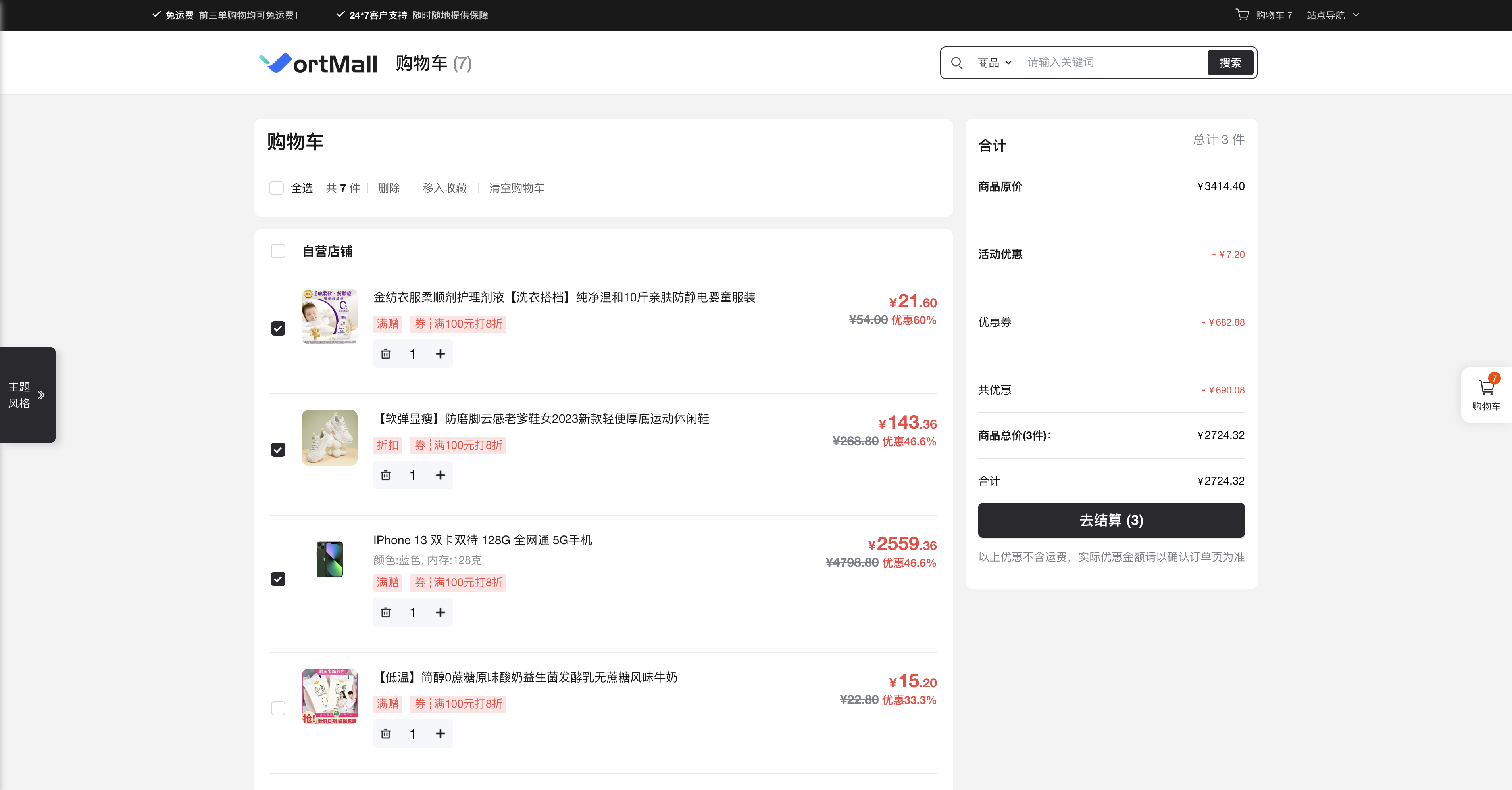 VortMall商城商城PC端购物车结算3件商品优惠计算界面.png