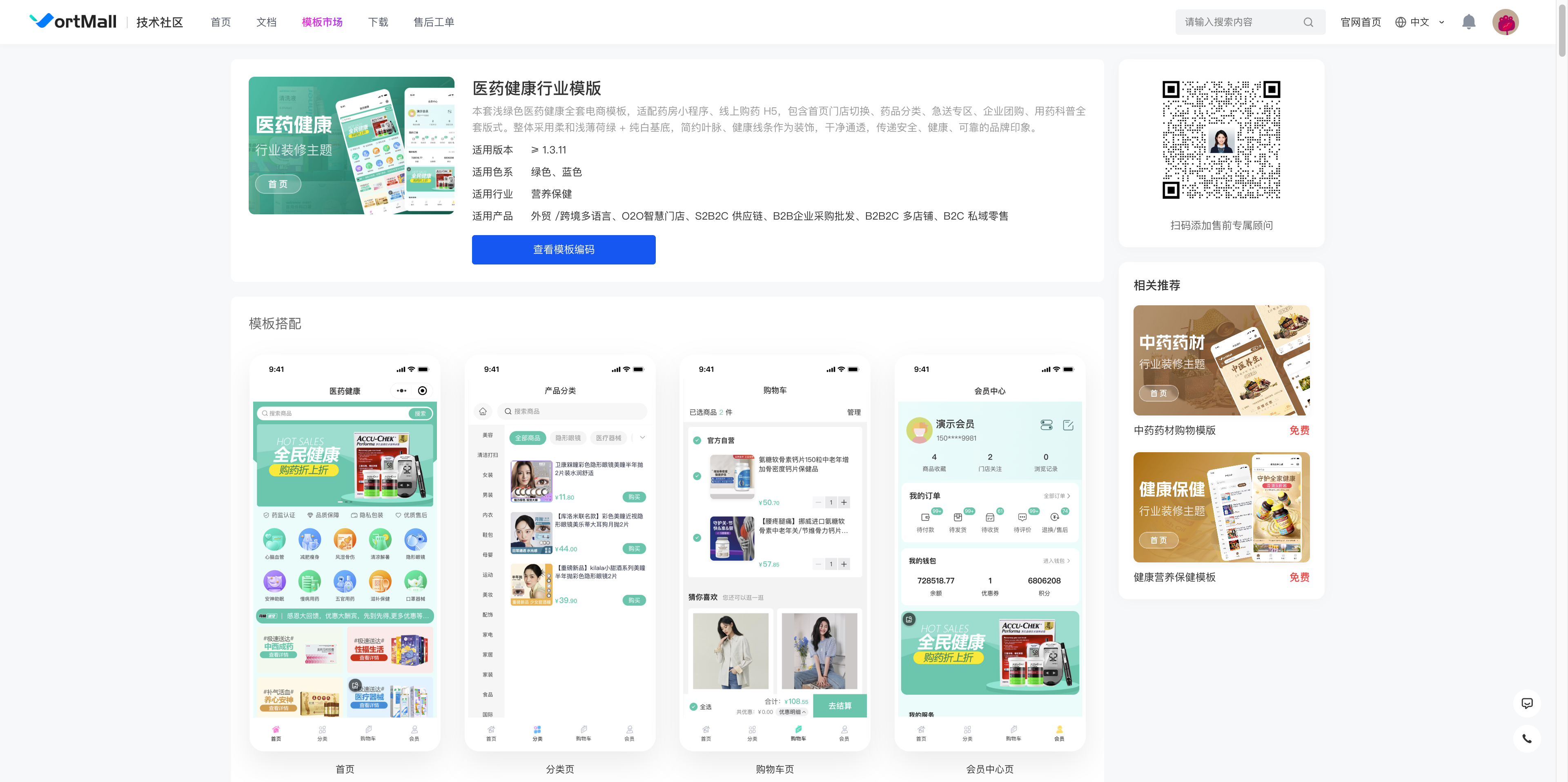 VortMall 移动端装修模板