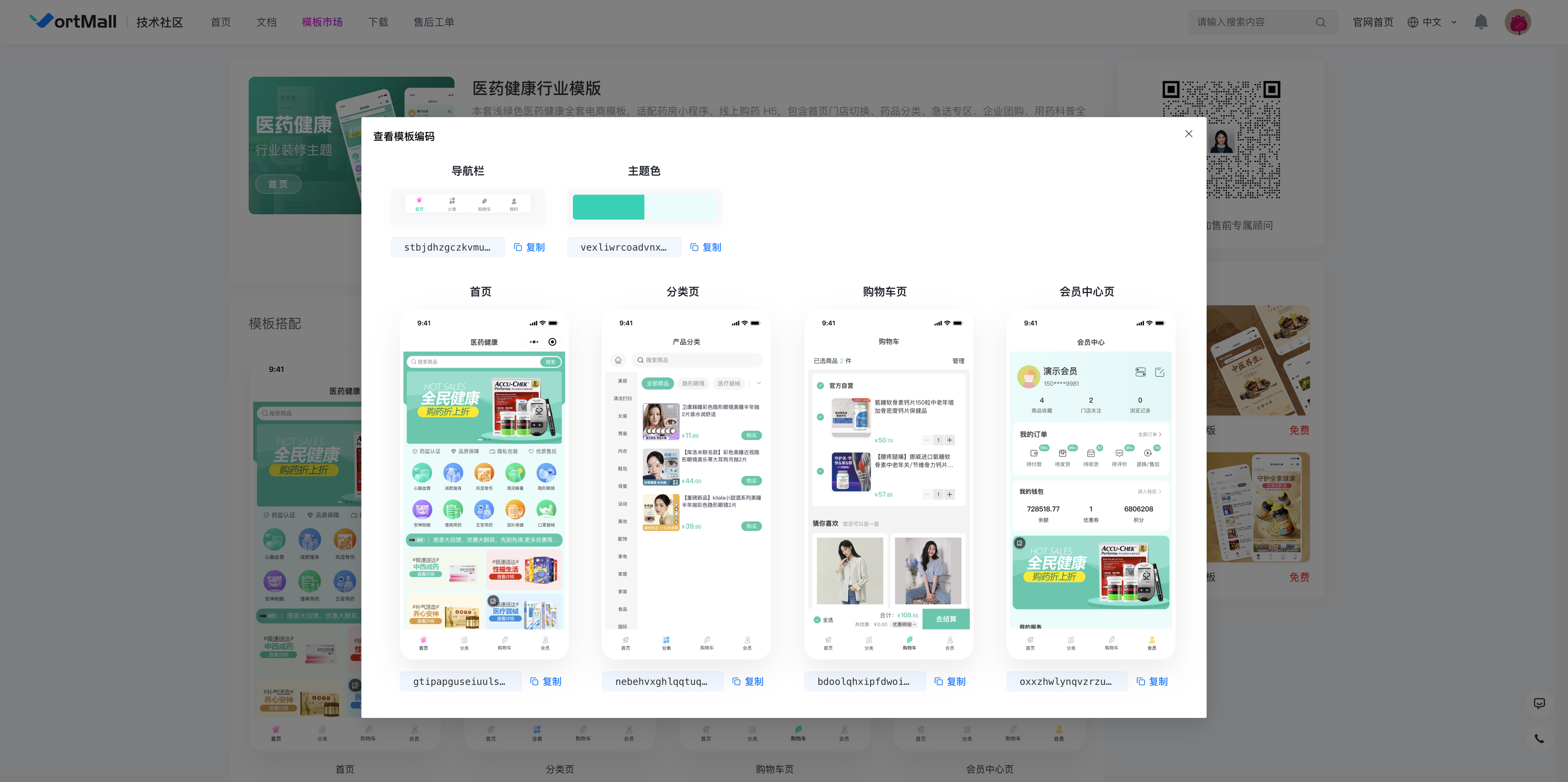 VortMall 移动端装修模板编码