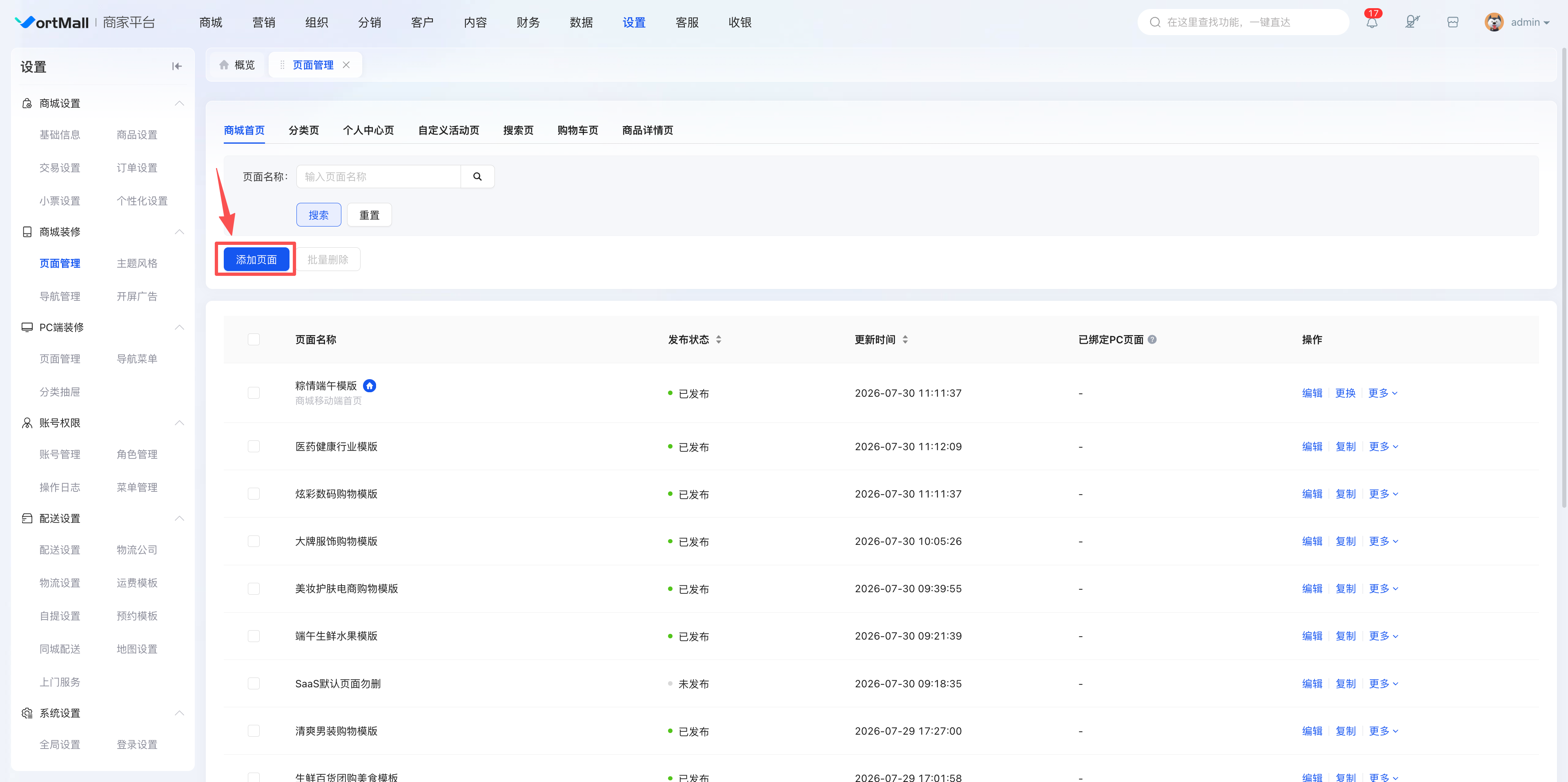 VortMall 移动端装修模板添加页面