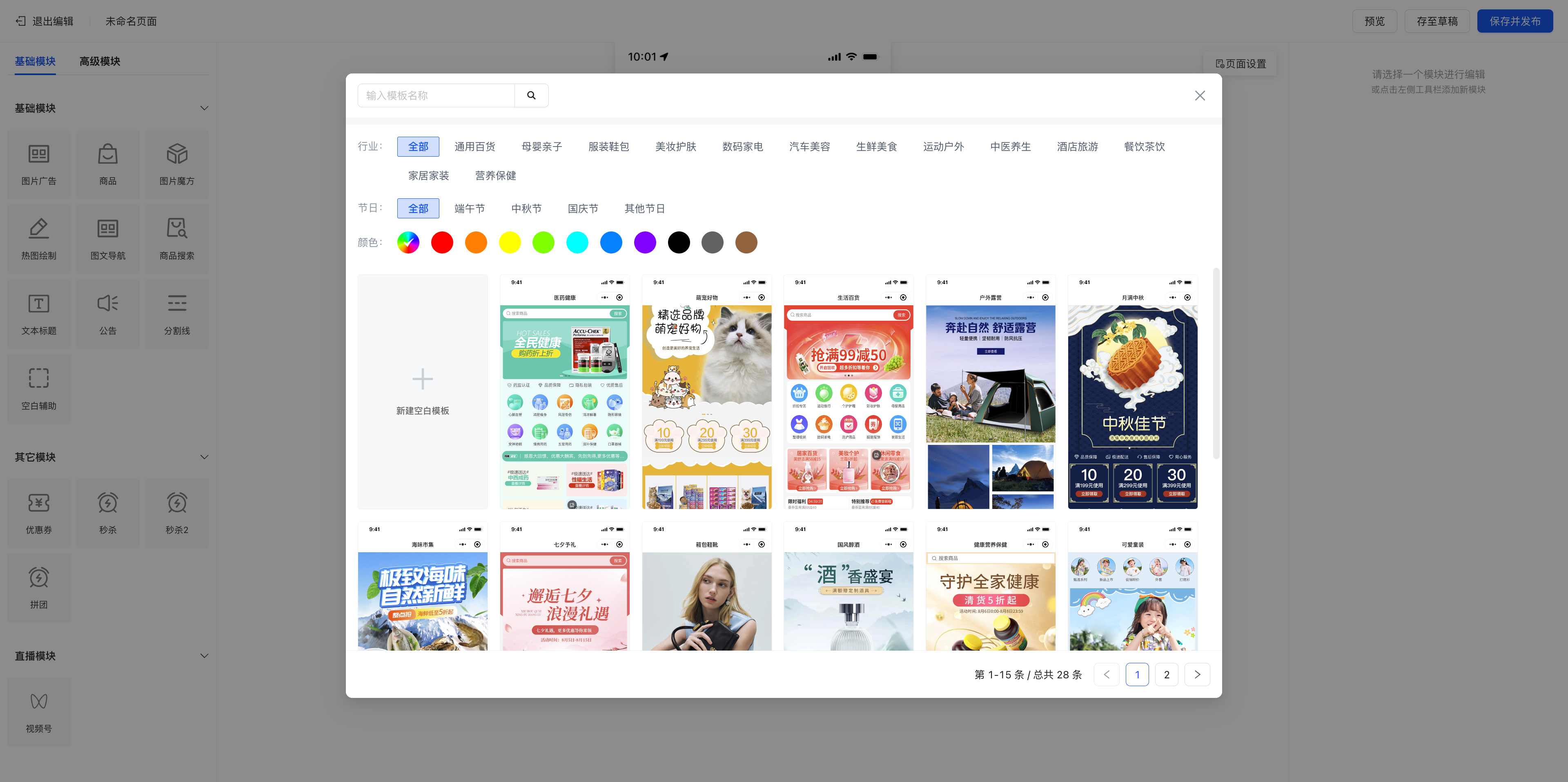 VortMall 移动端首页装修模板导入页面