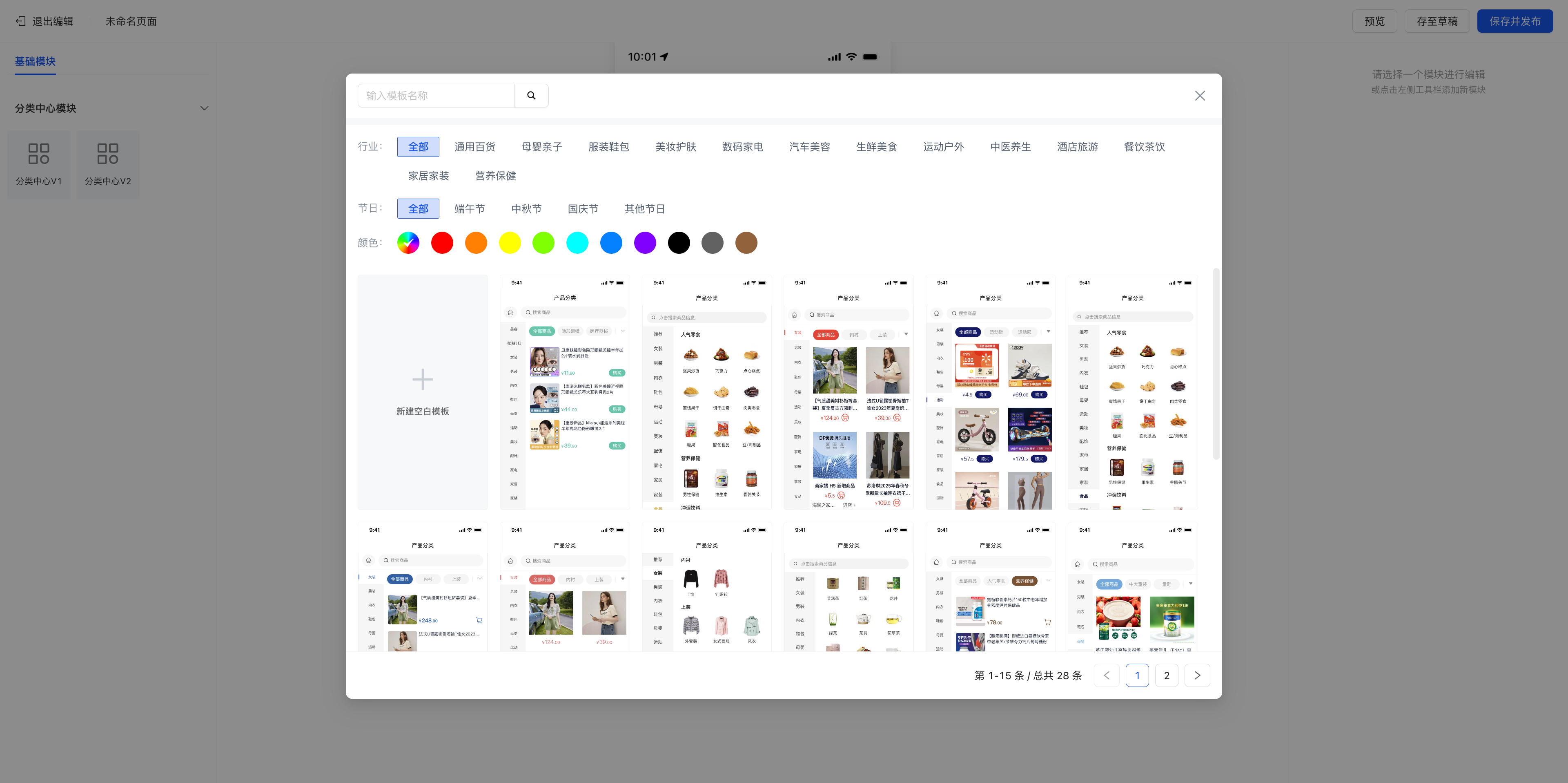 VortMall 移动端分类页装修模板导入页面