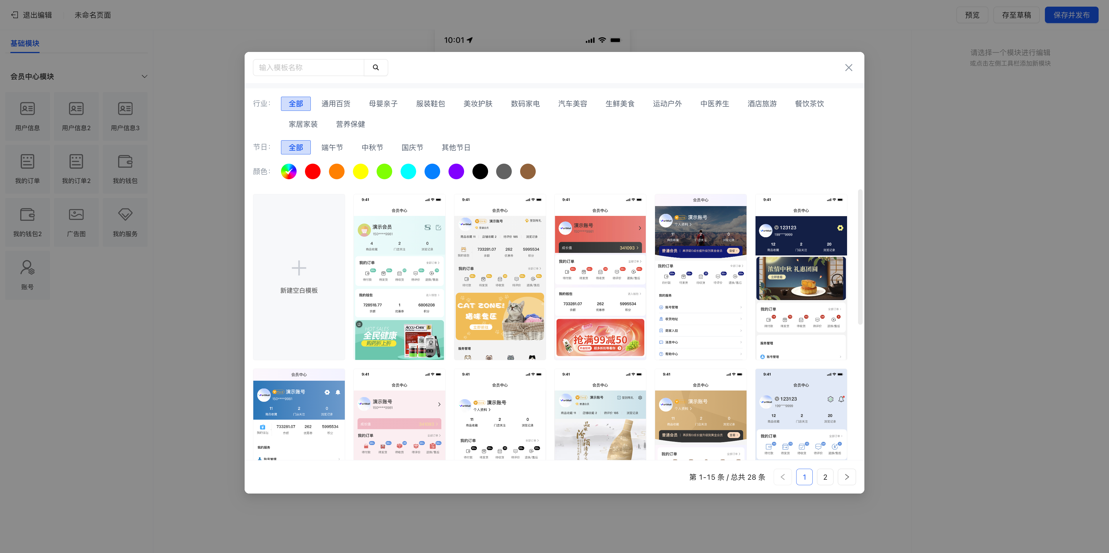 VortMall 移动端会员中心页装修模板导入页面