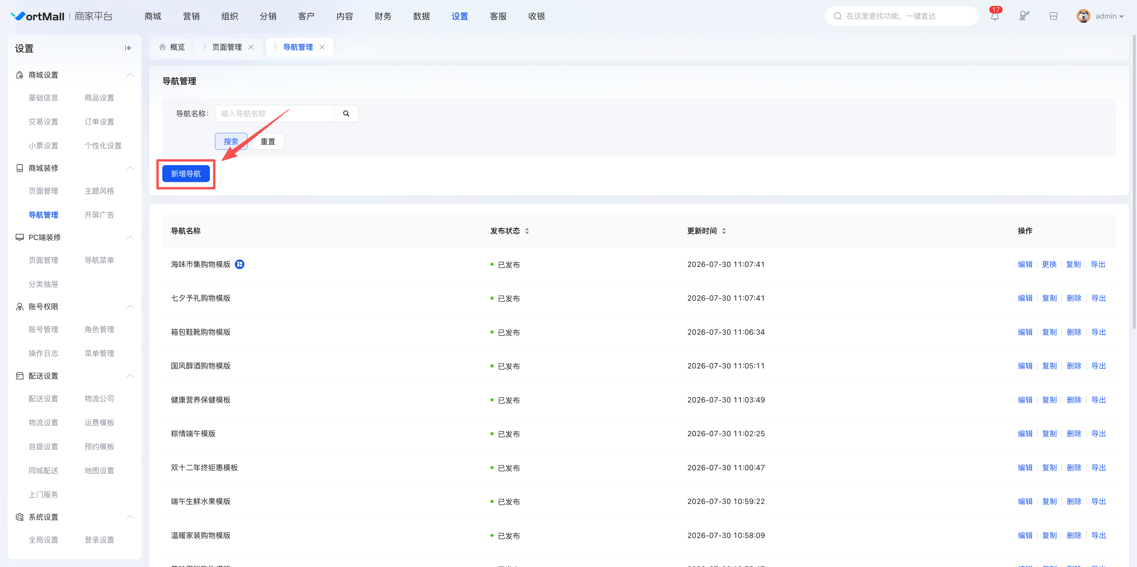 VortMall 移动端导航栏装修模板添加页面