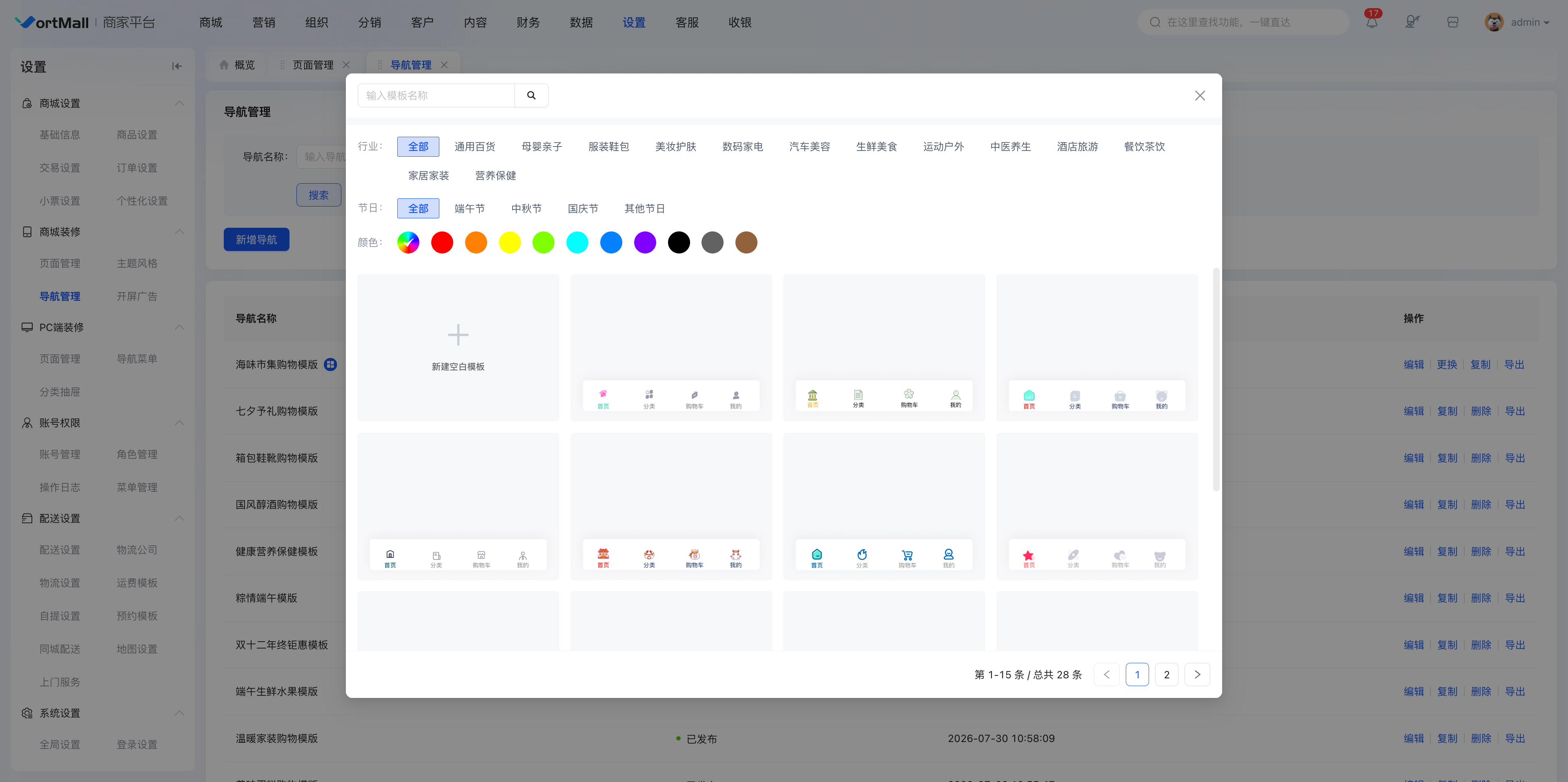 VortMall 移动端导航栏装修模板导入页面