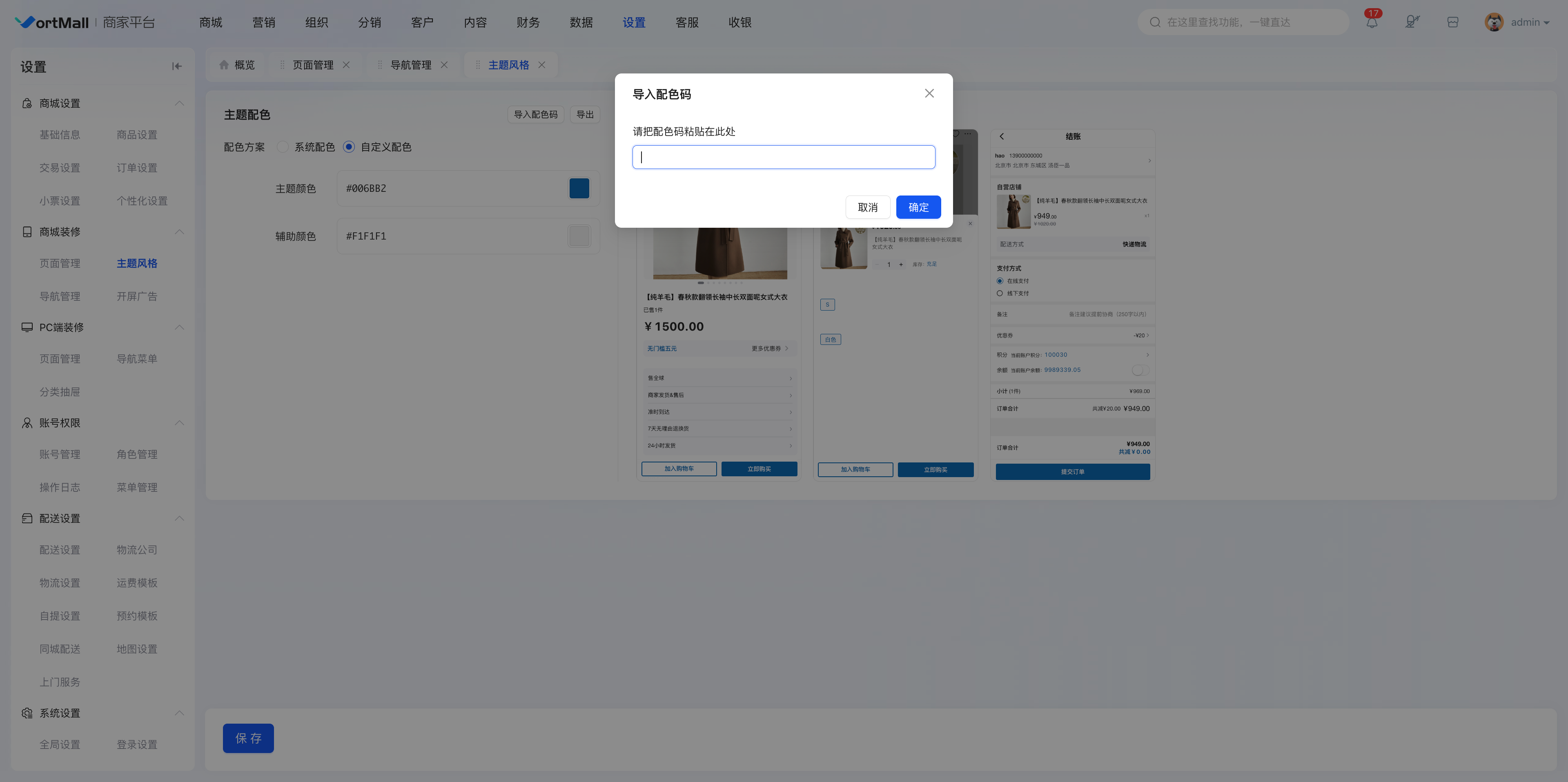 VortMall 移动端主题色装修模板导入页面
