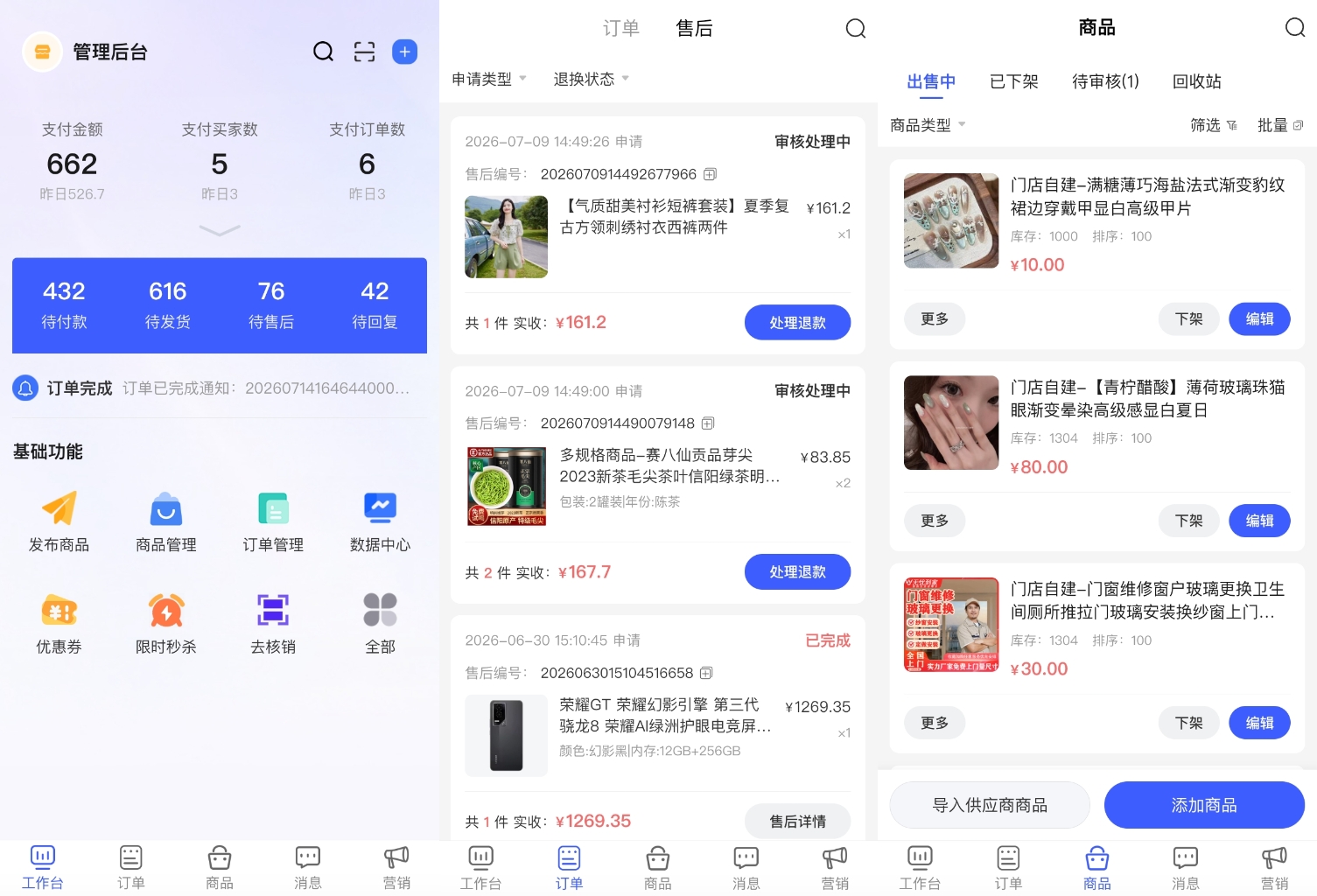 VortMall 商家 APP 界面,订单管理与店铺数据工作台截图.jpg