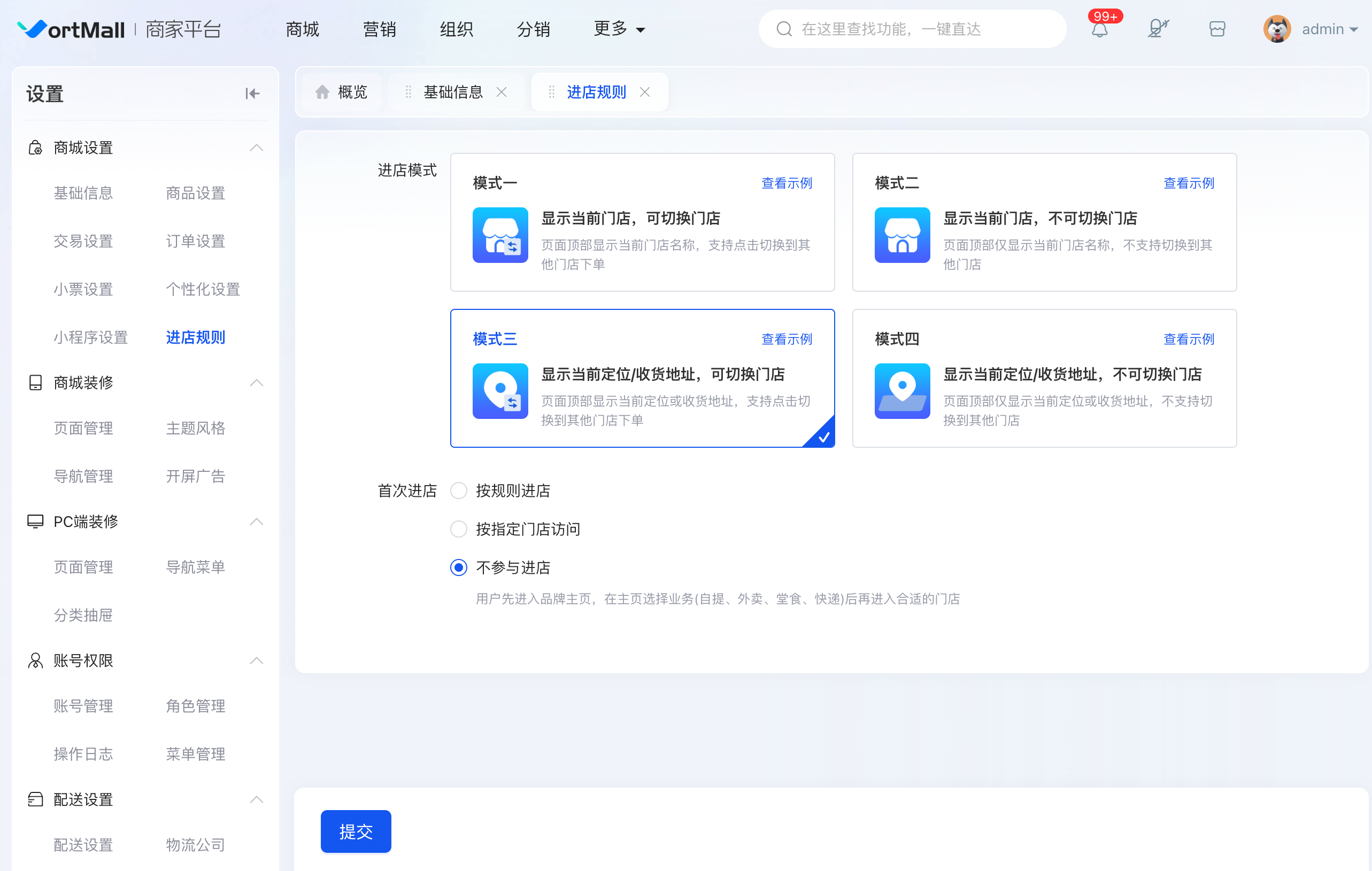 VortMall 四种进店模式后台配置界面,智能门店匹配规则设置.png