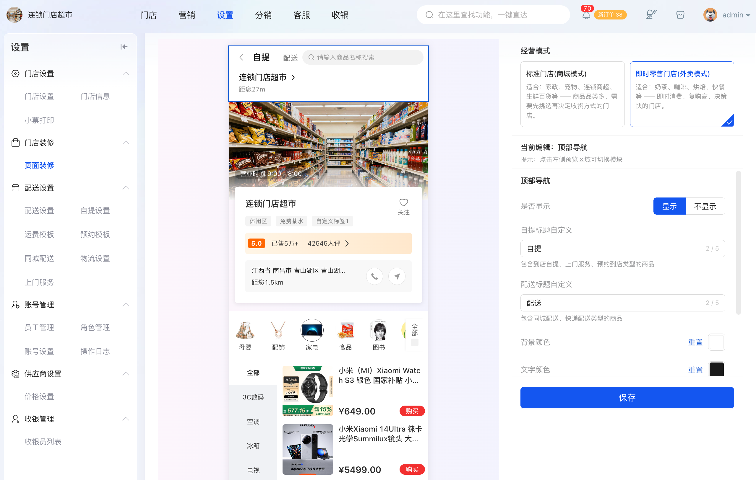 VortMall 门店即时零售外卖点单模式效果.png
