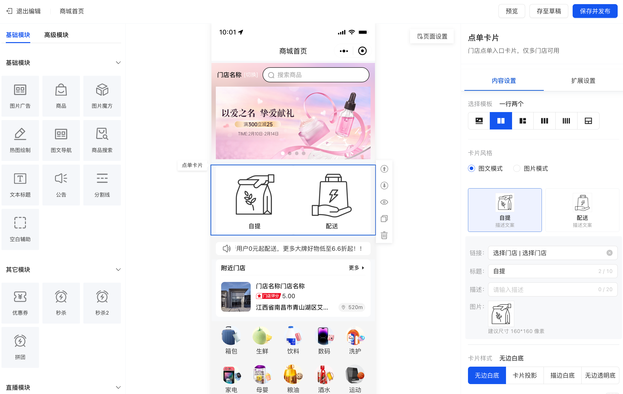 VortMall 可视化装修点单卡片组件,首页外卖自提入口搭建.png
