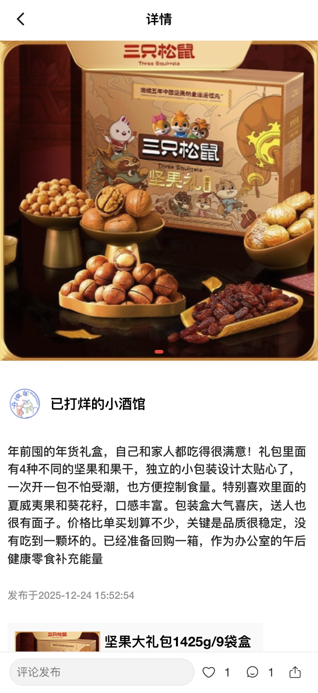 VortMall 商城买家秀页面支持 Facebook 分享，海外用户转发真实评价做跨境种草