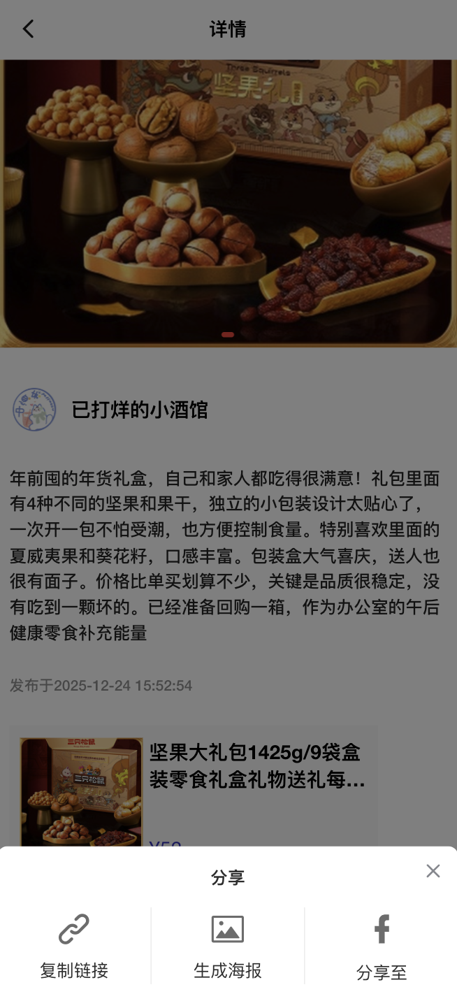 VortMall 商城买家秀页面支持 Facebook 分享，海外用户转发真实评价做跨境种草