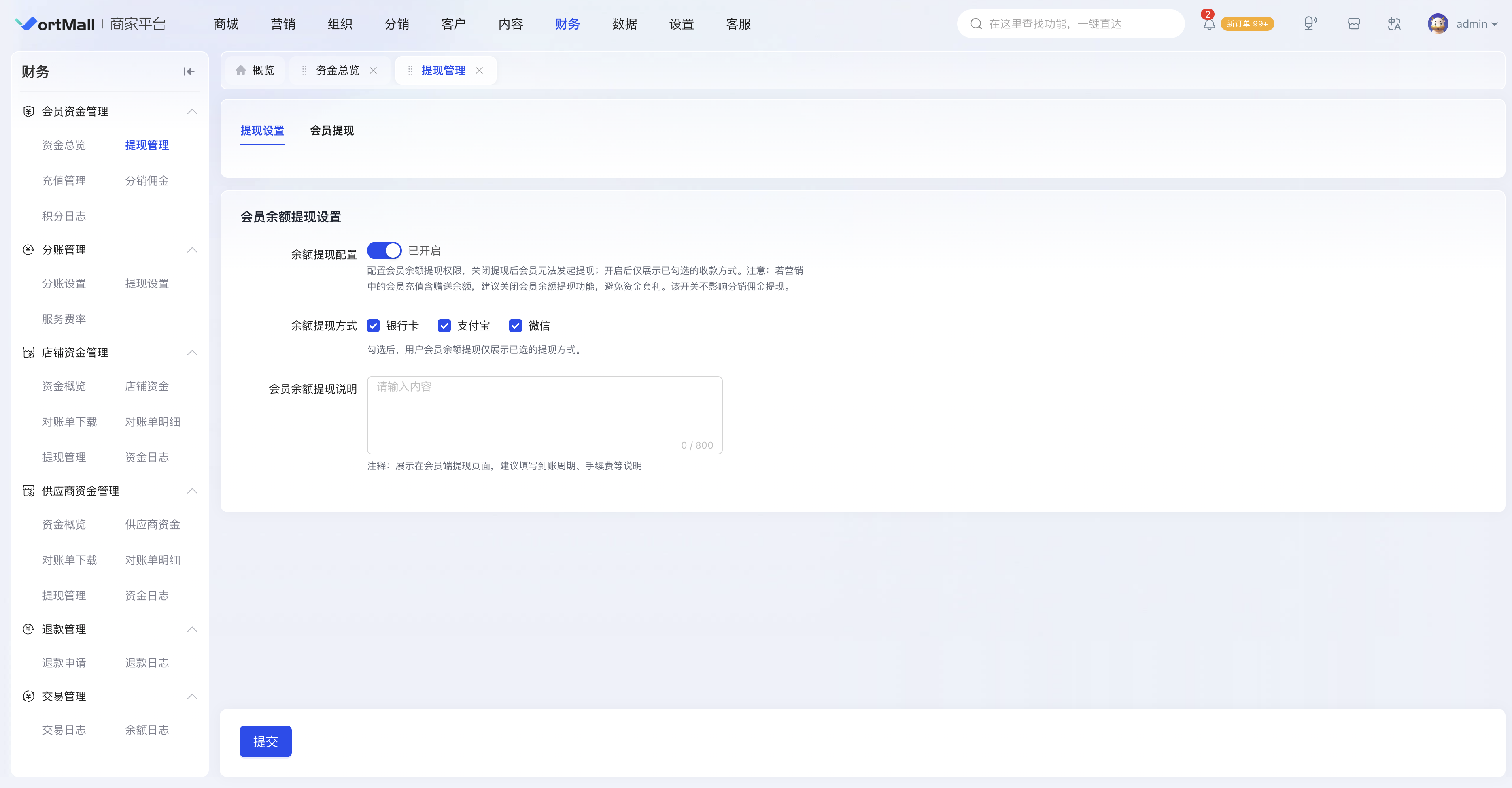 VortMall后台会员提现设置页，配置提现开关与银行卡支付宝微信.png