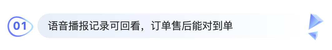 VortMall播报记录可追溯更新功能标题栏.png