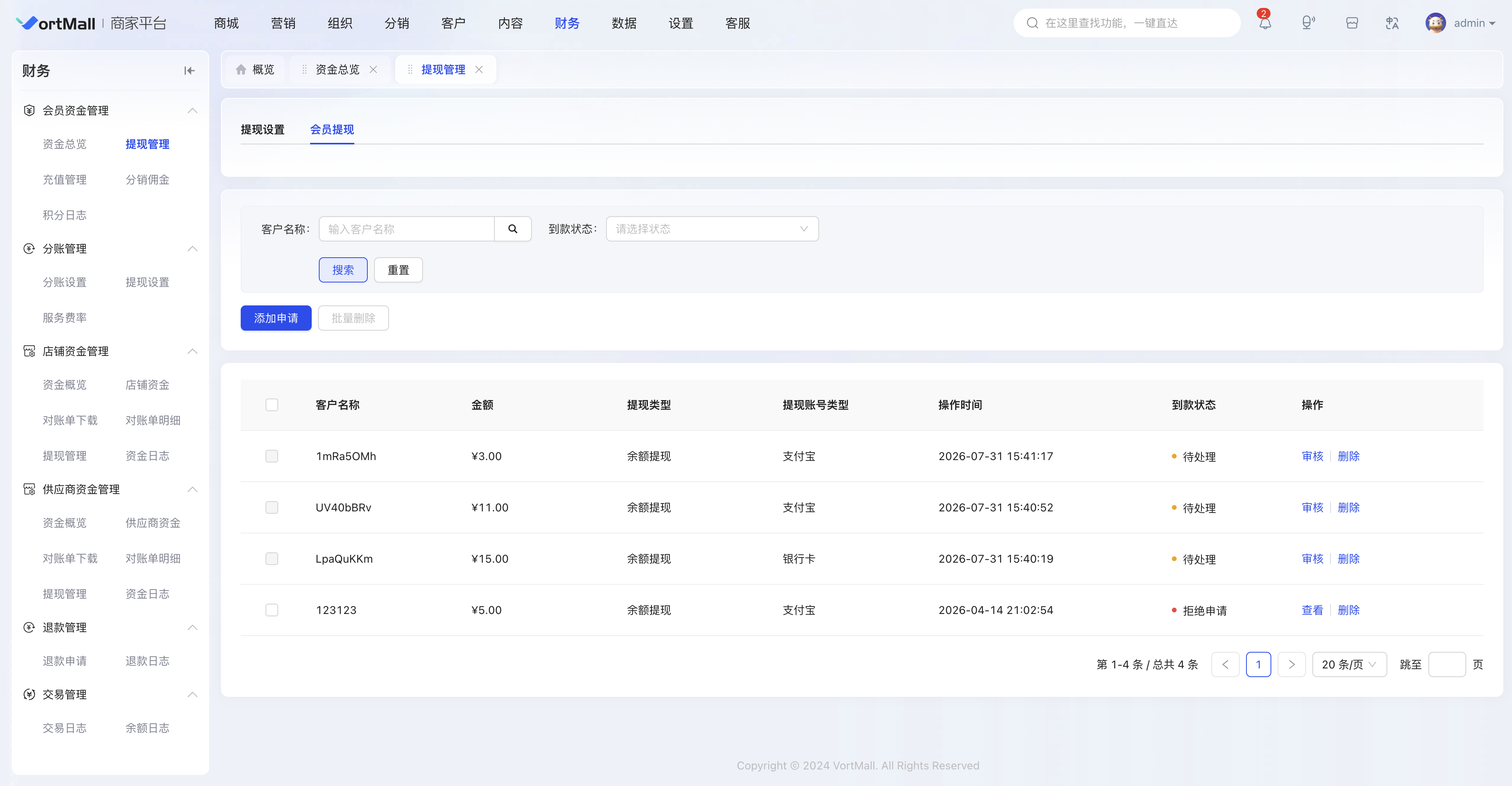 VortMall后台会员提现申请列表，查看处理待到账提现记录.png