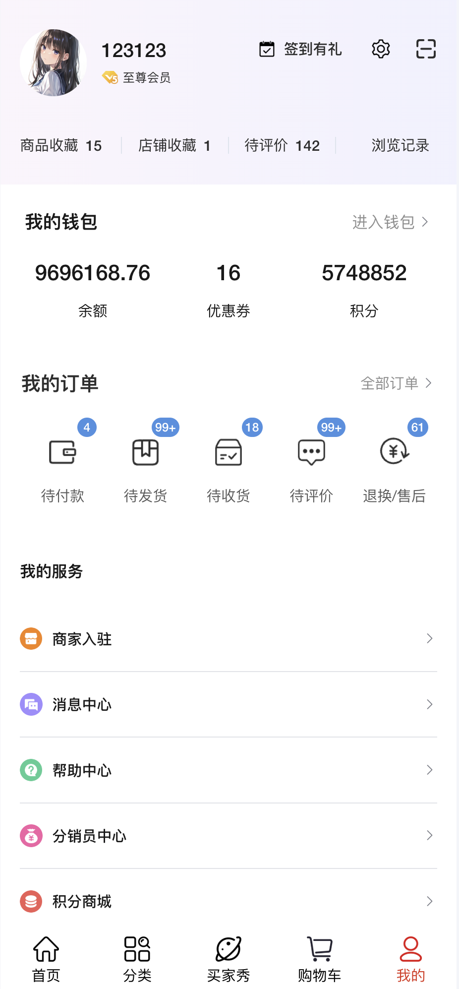 VortMall移动端会员中心页面，展示订单钱包余额与会员权益