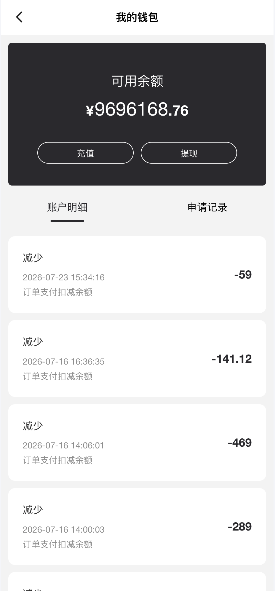 VortMall移动端我的钱包页面，展示可用余额与账户明细流水