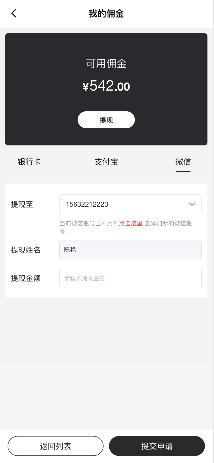 Tigshop移动端我的佣金提现页，支持银行卡支付宝微信申请