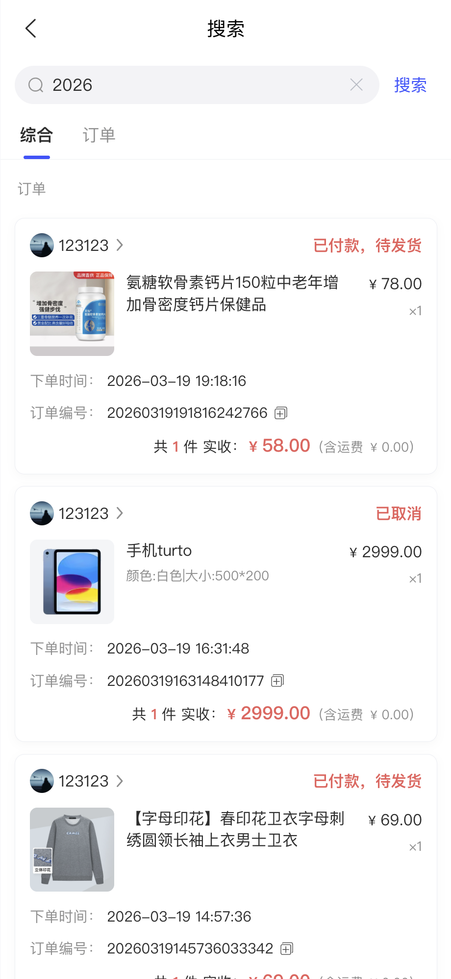 Tigshop商家移动端全局搜索同时检索商品与订单