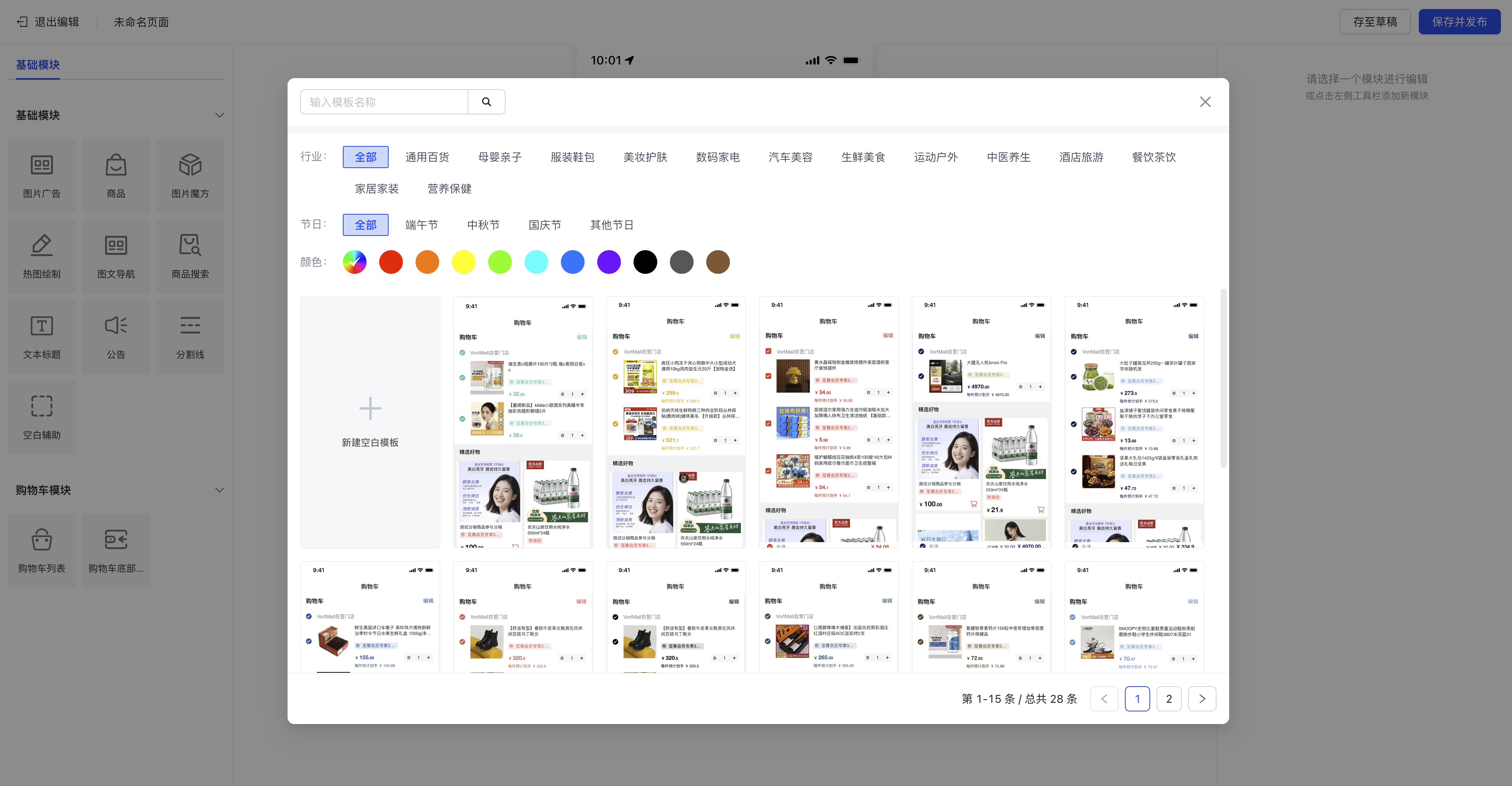 VortMall 购物车页装修模板导入页面.png