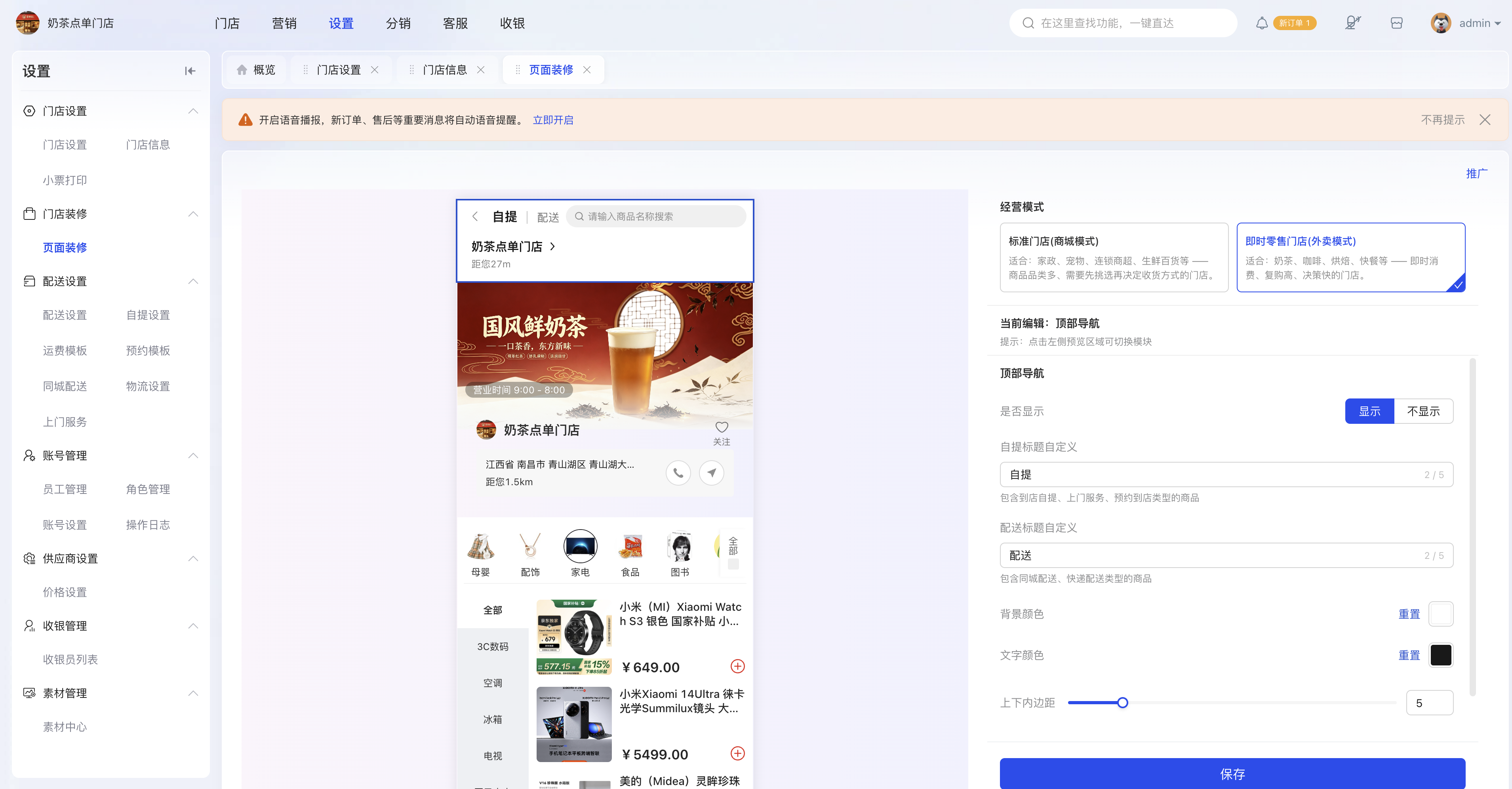  VortMall 后台切换标准商城模式与即时零售门店模式.png