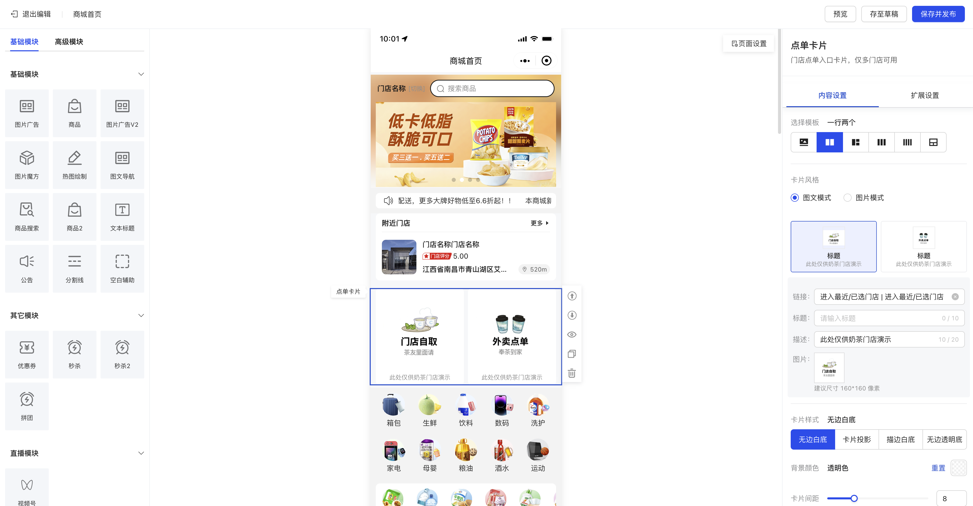 VortMall 商城首页装修新增点单卡片组件，快速搭建点单入口，首焦轮播组件配置，适配即时零售点单模式.png