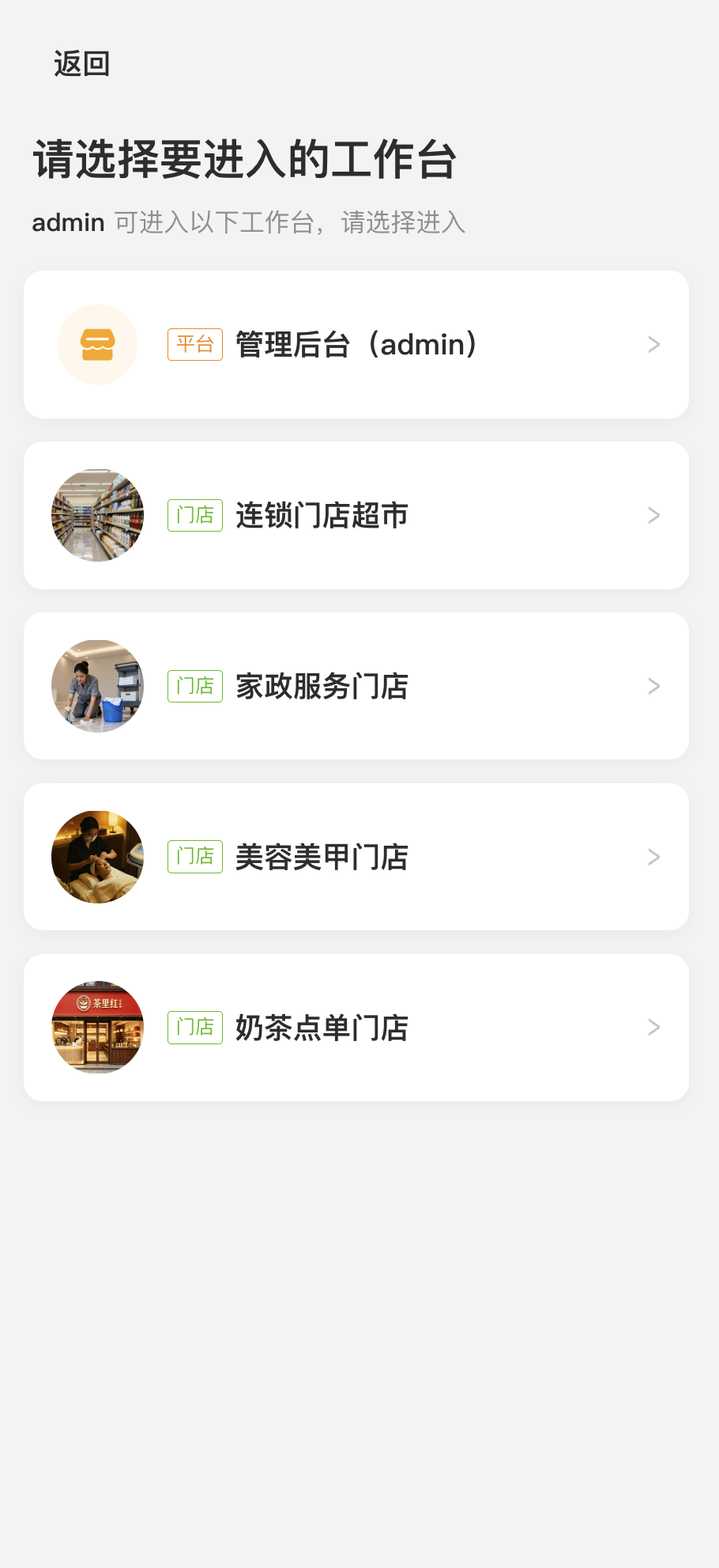 Tigshop商家移动端工作台选择页切换平台与门店
