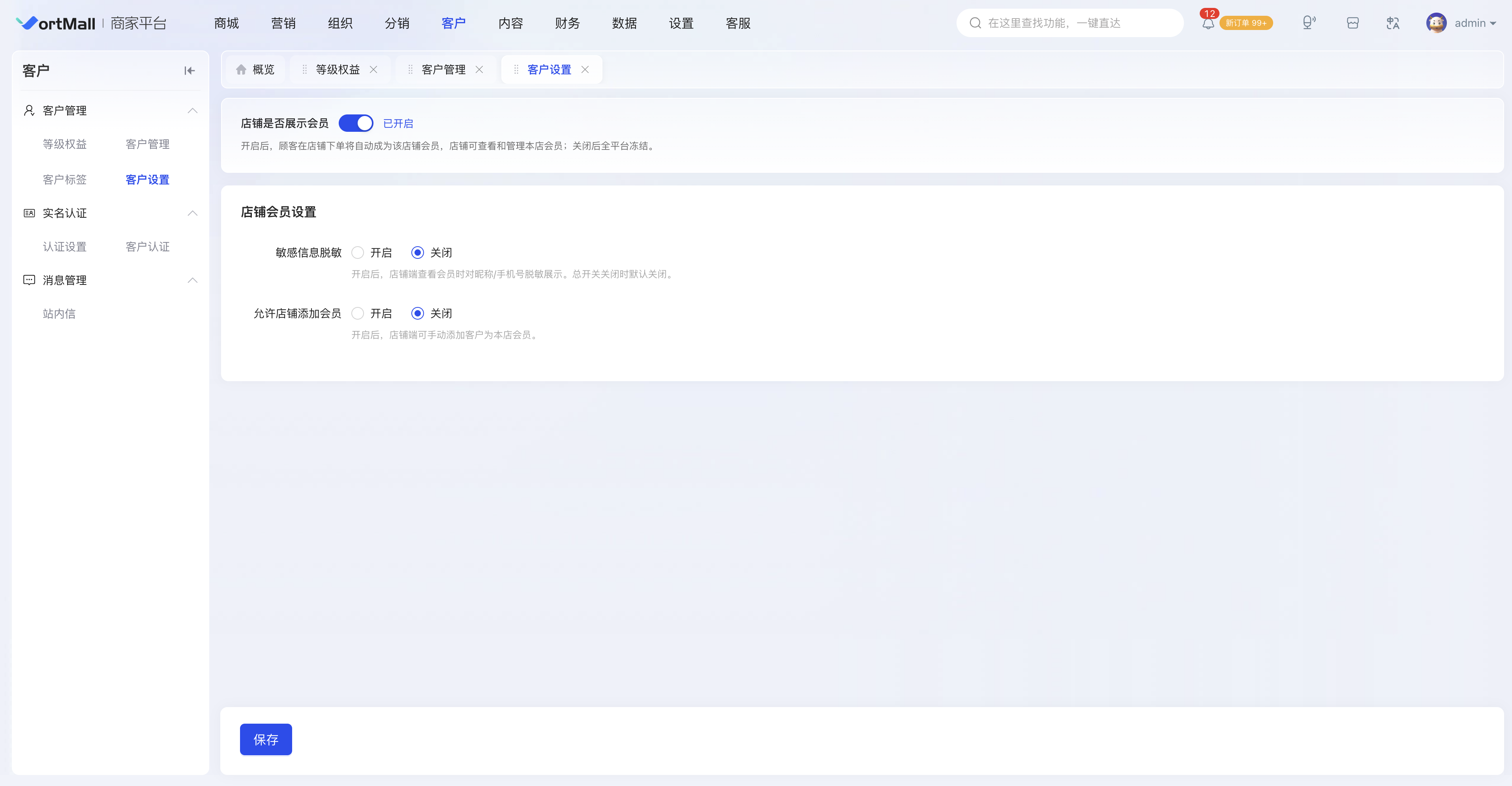 VortMall 平台后台会员设置总览界面，管控店铺会员运营权限.png