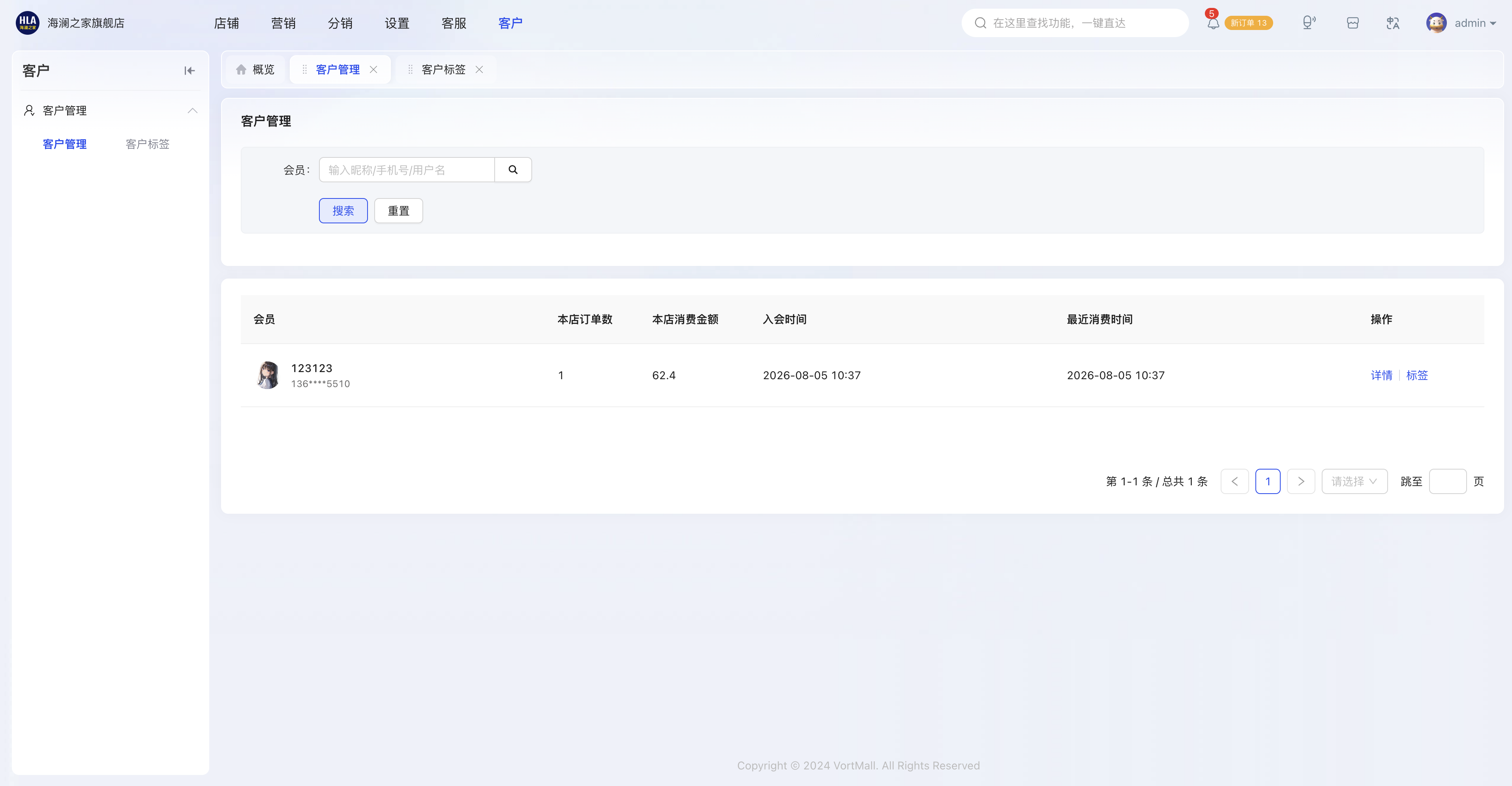 VortMall 店铺后台会员列表，多条件筛选店铺会员用户.png