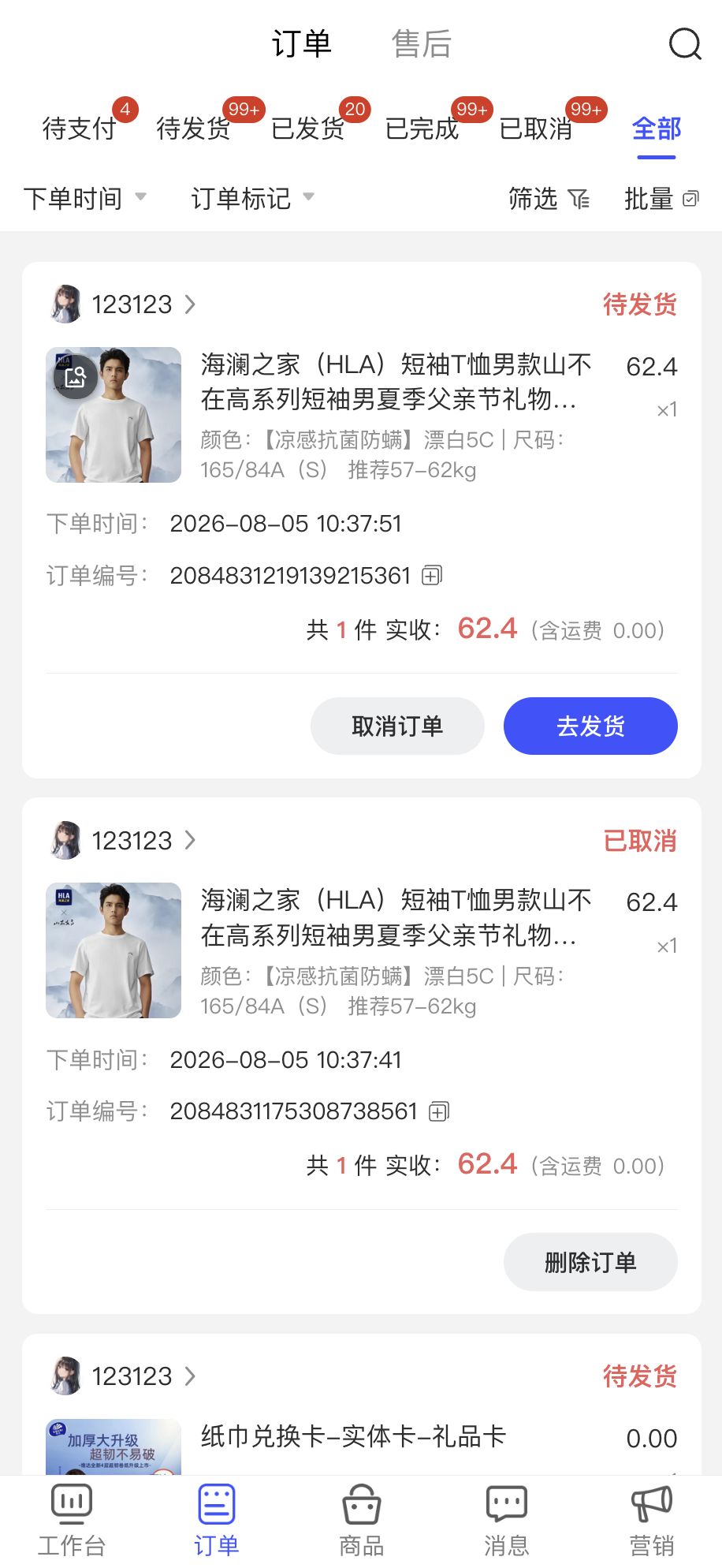 VortMall商家移动端商品管理页查看出售中商品列表