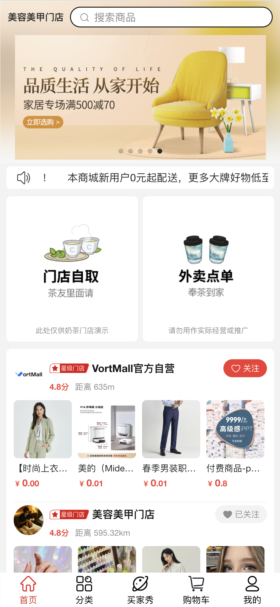 VortMall多门店首页，不可切换门店