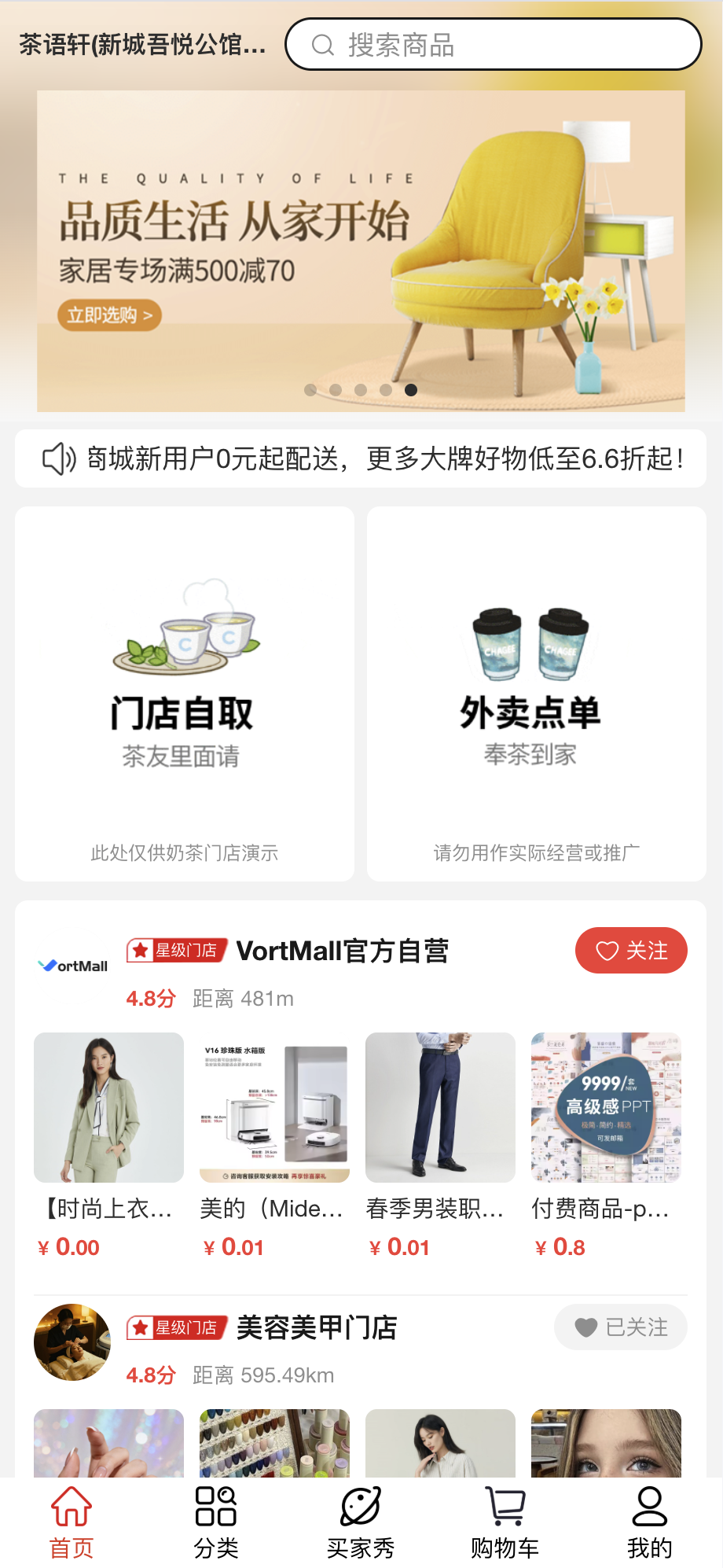 VortMall多门店首页，不可切换地址