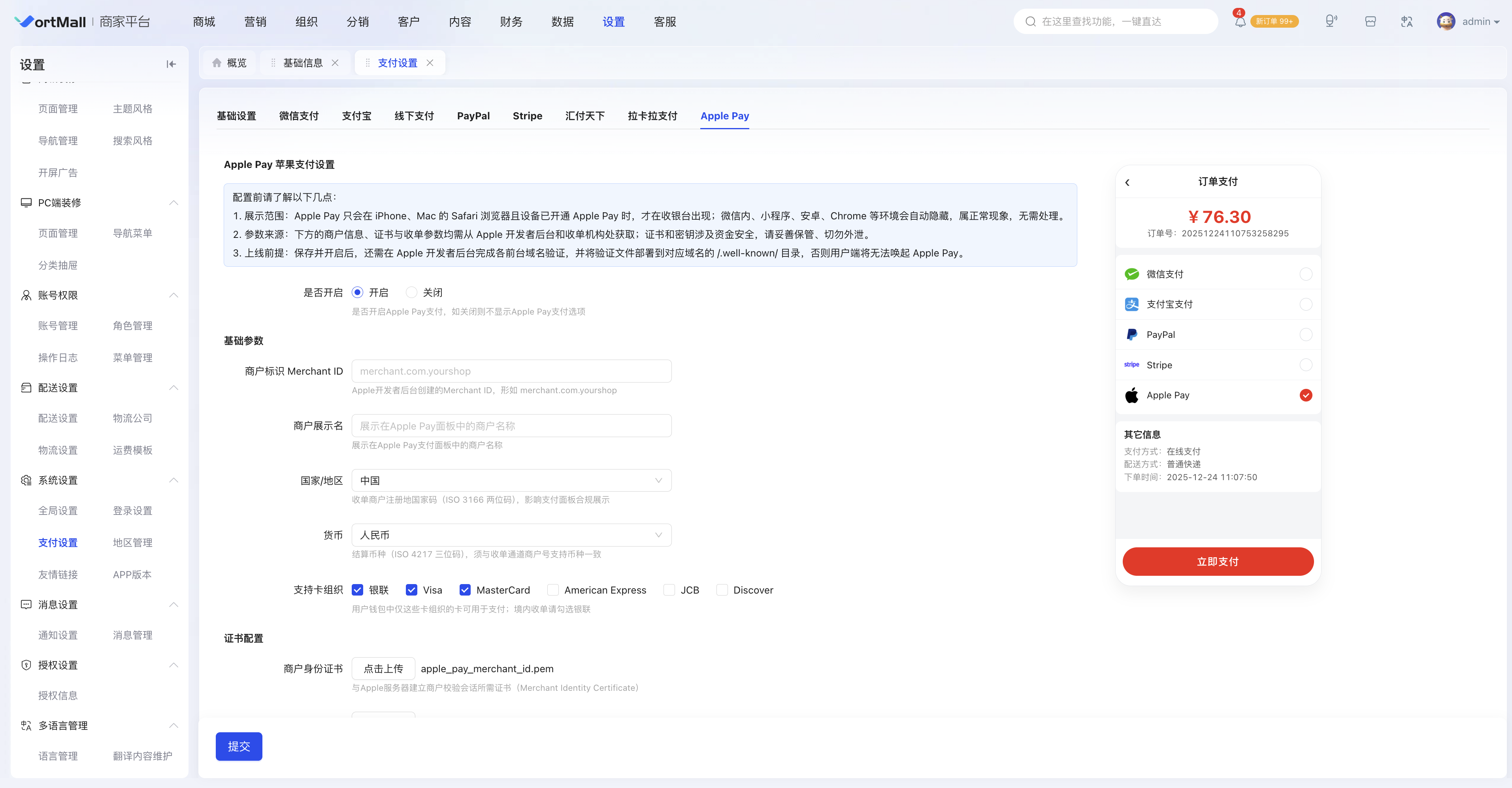 VortMall 商城后台 Apple Pay 支付渠道配置页面.png
