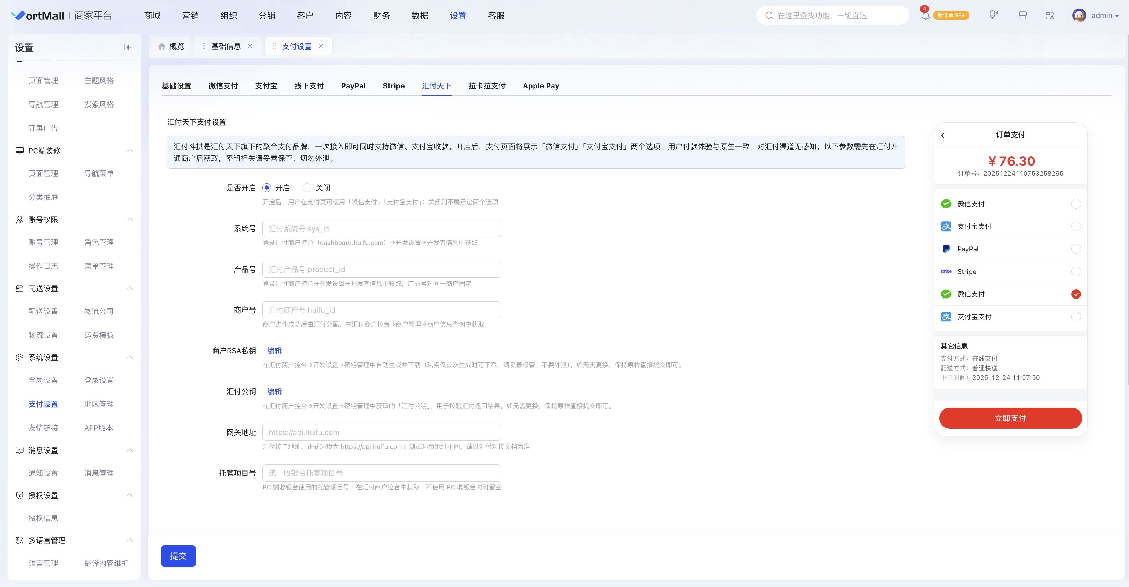 VortMall 开源商城汇付天下支付渠道配置后台.png