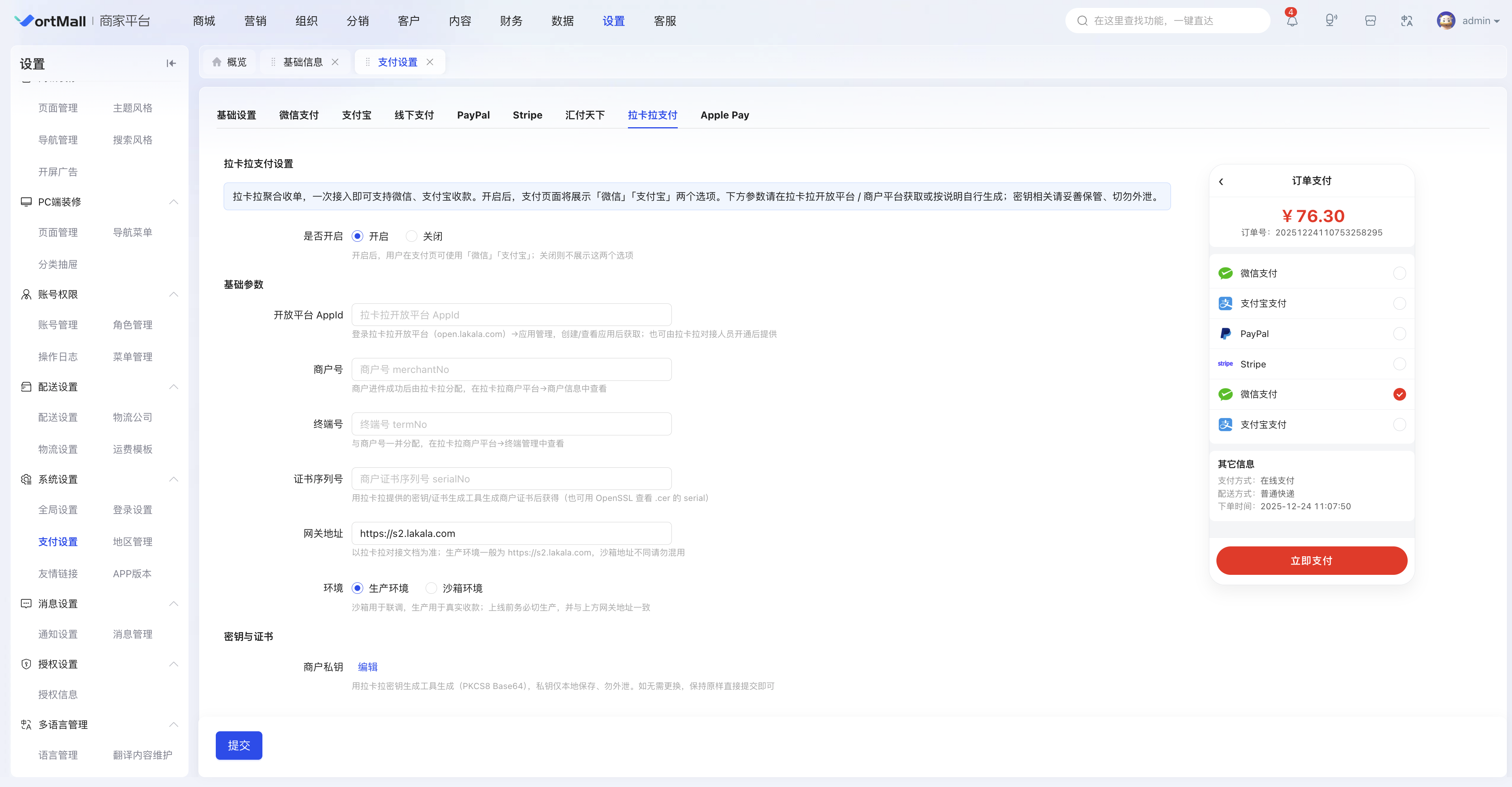 VortMall 商城拉卡拉支付配置.png