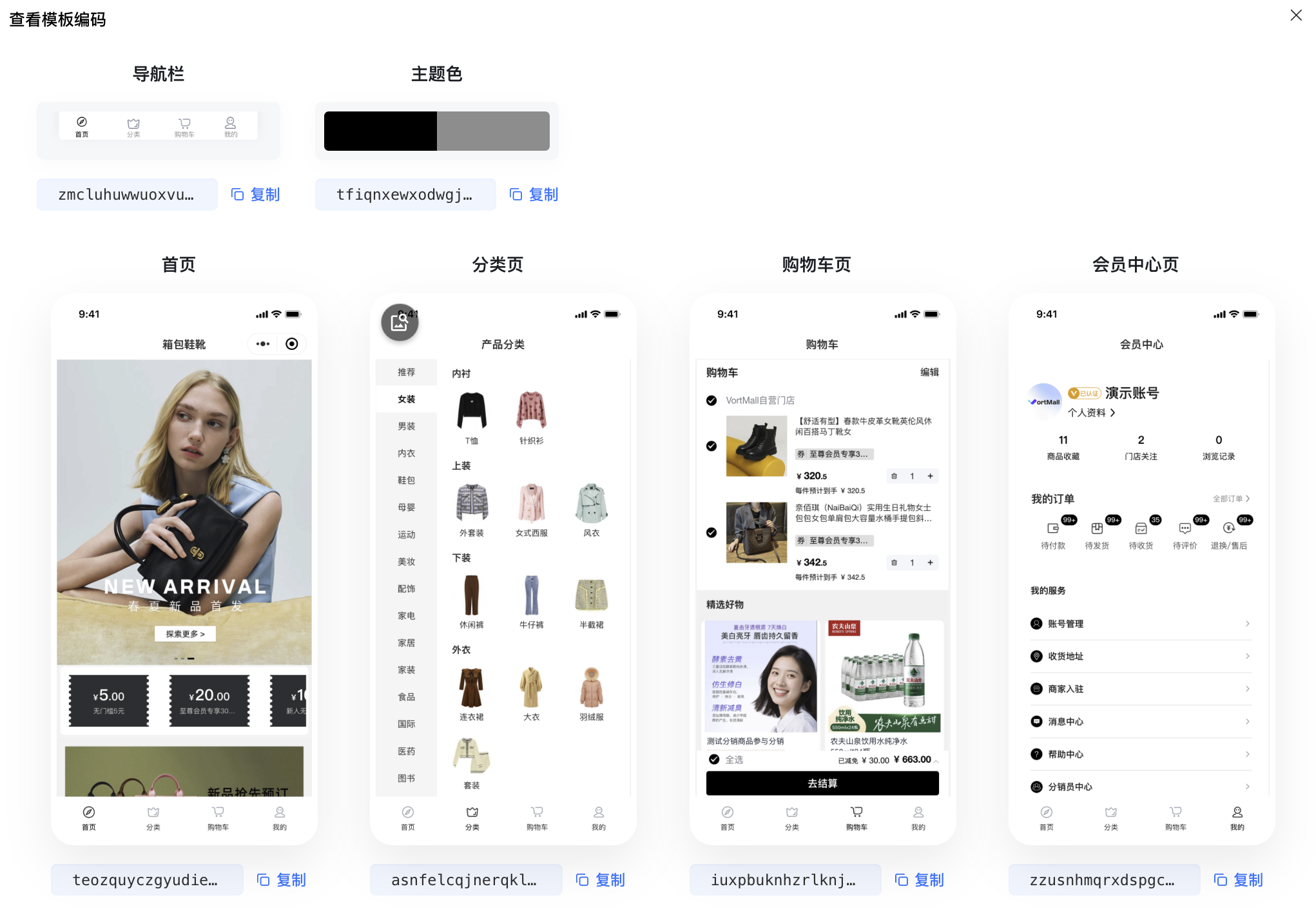 VortMall查看模板编码界面展示导航栏主题色与页面代码