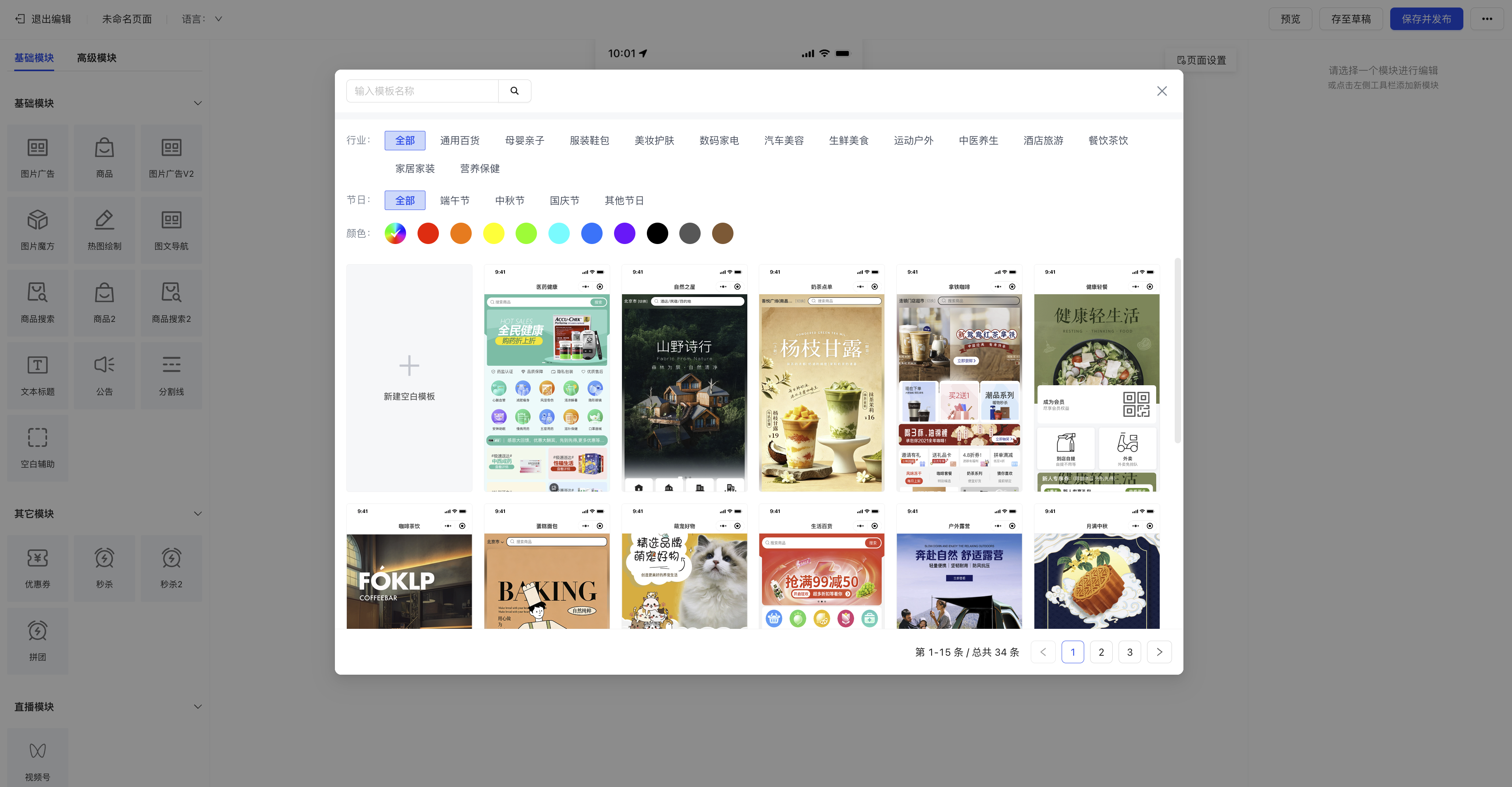 VortMall页面装修后台弹窗选择行业节日颜色模板.png