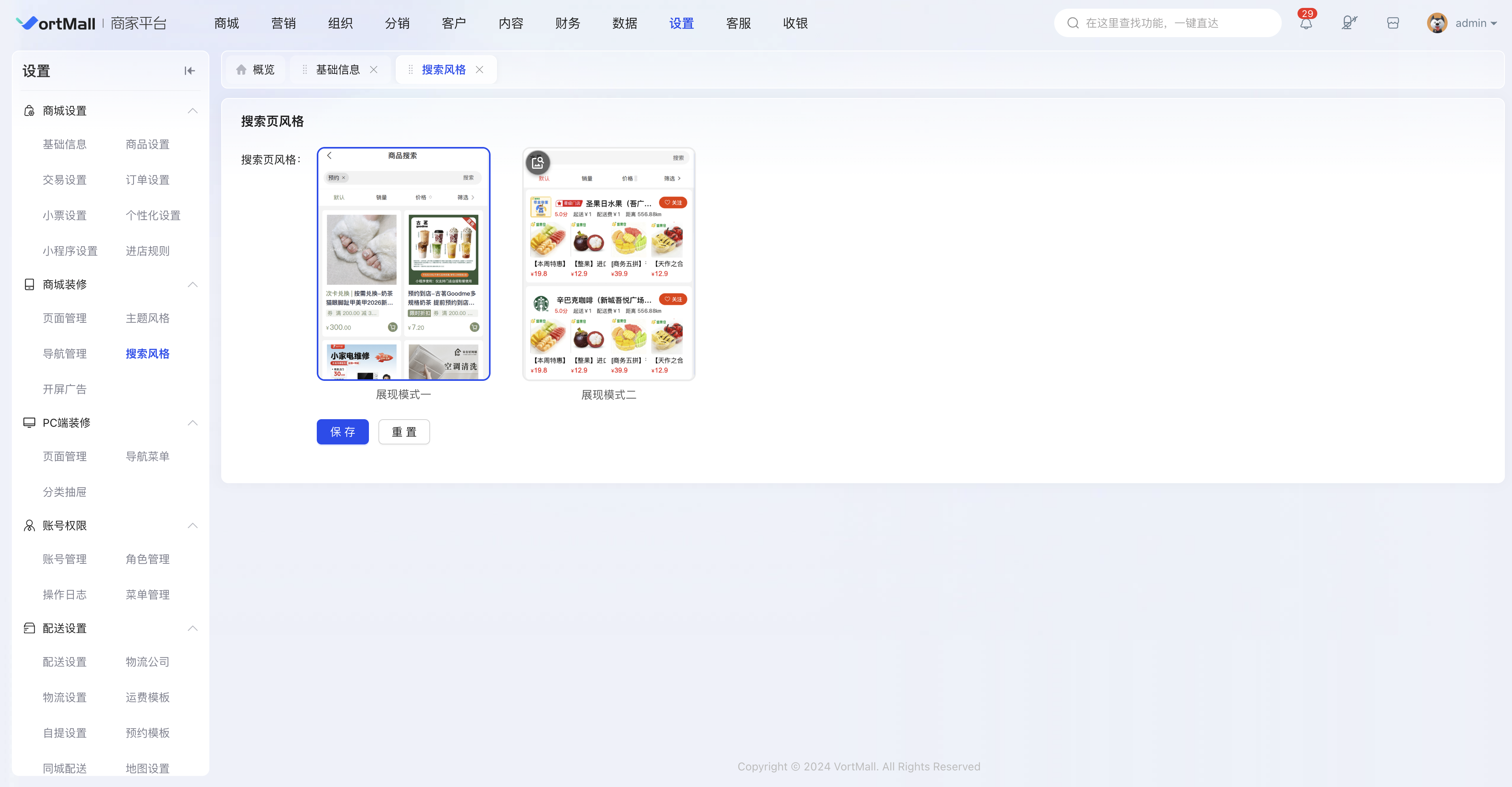 VortMall移动端搜索风格设置，展示“普通商品搜索 / 搜索门店.png