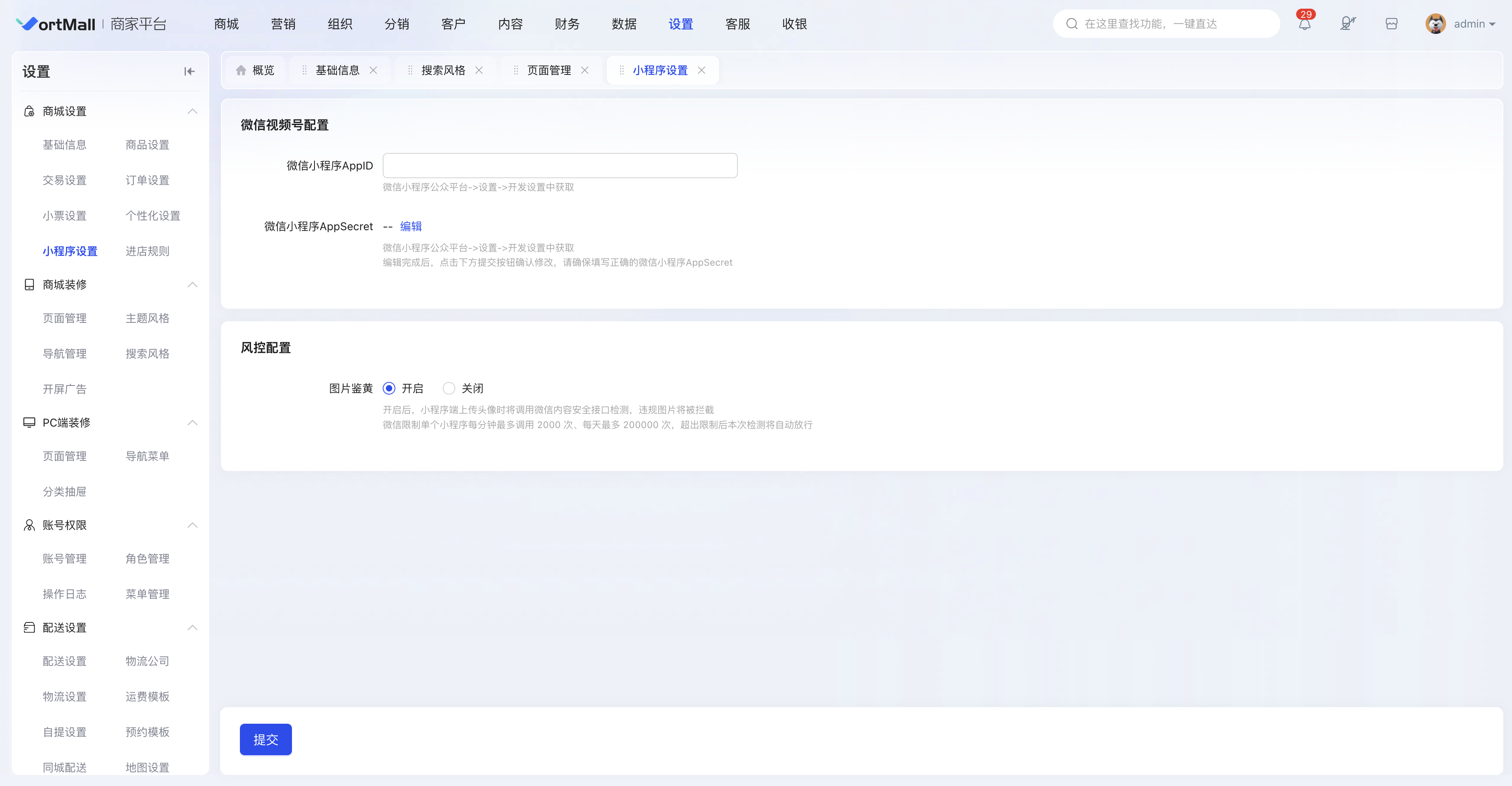 VortMall小程序设置页风控配置开关.png