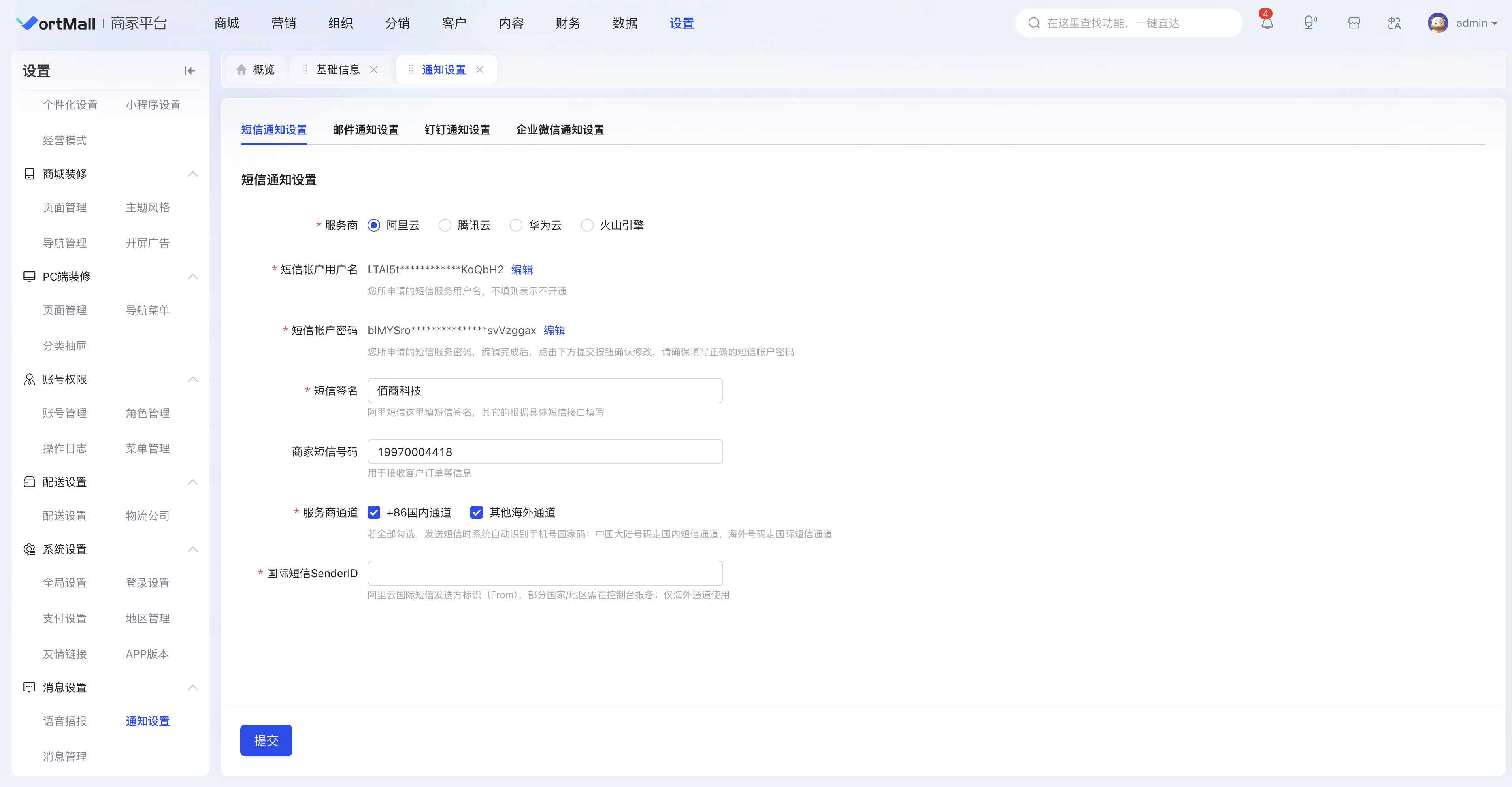 VortMall阿里云国内+86、国际通道开放 .png