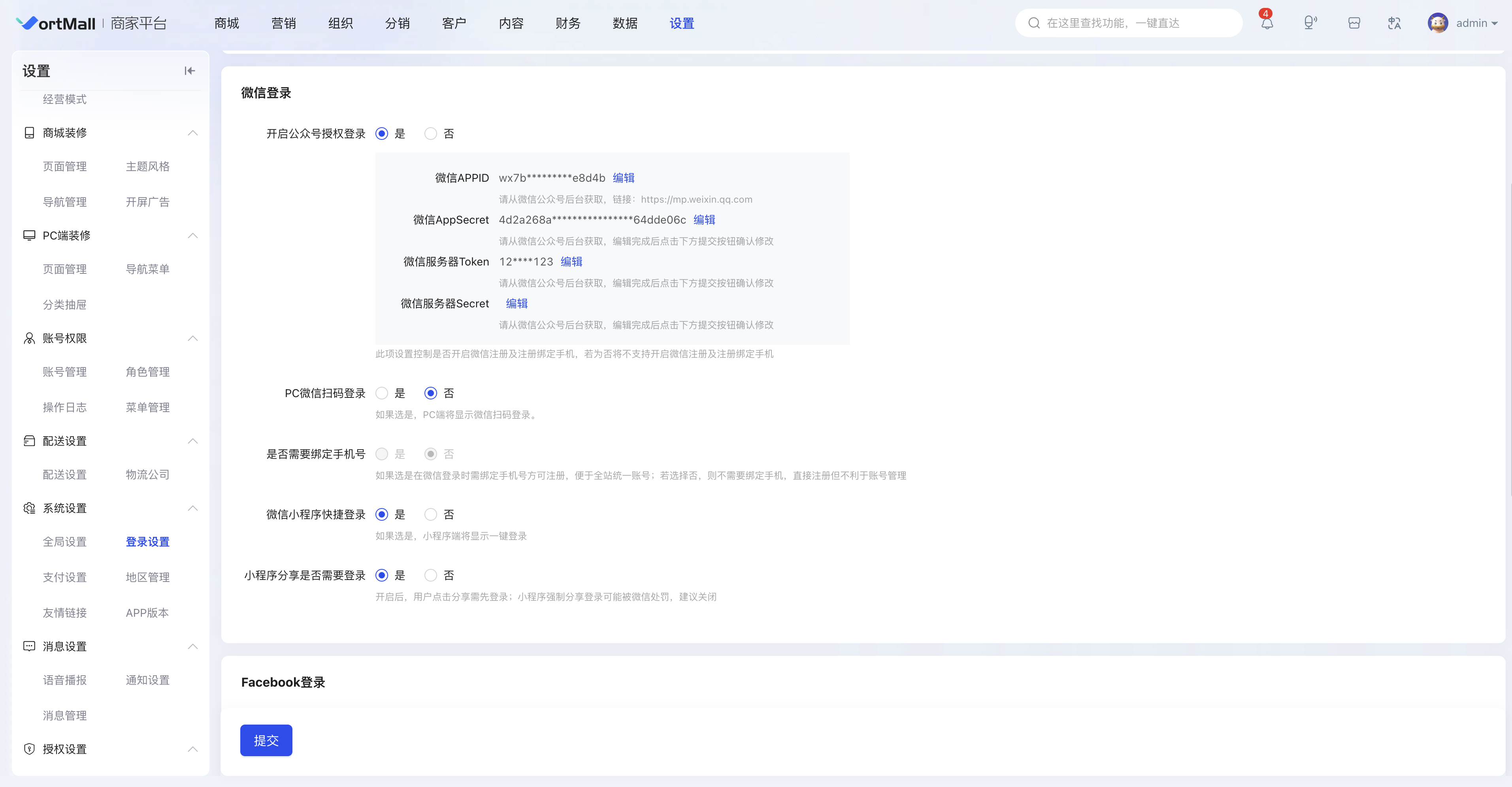 VortMall登录设置可开启“分享是否需要登录”配置.png