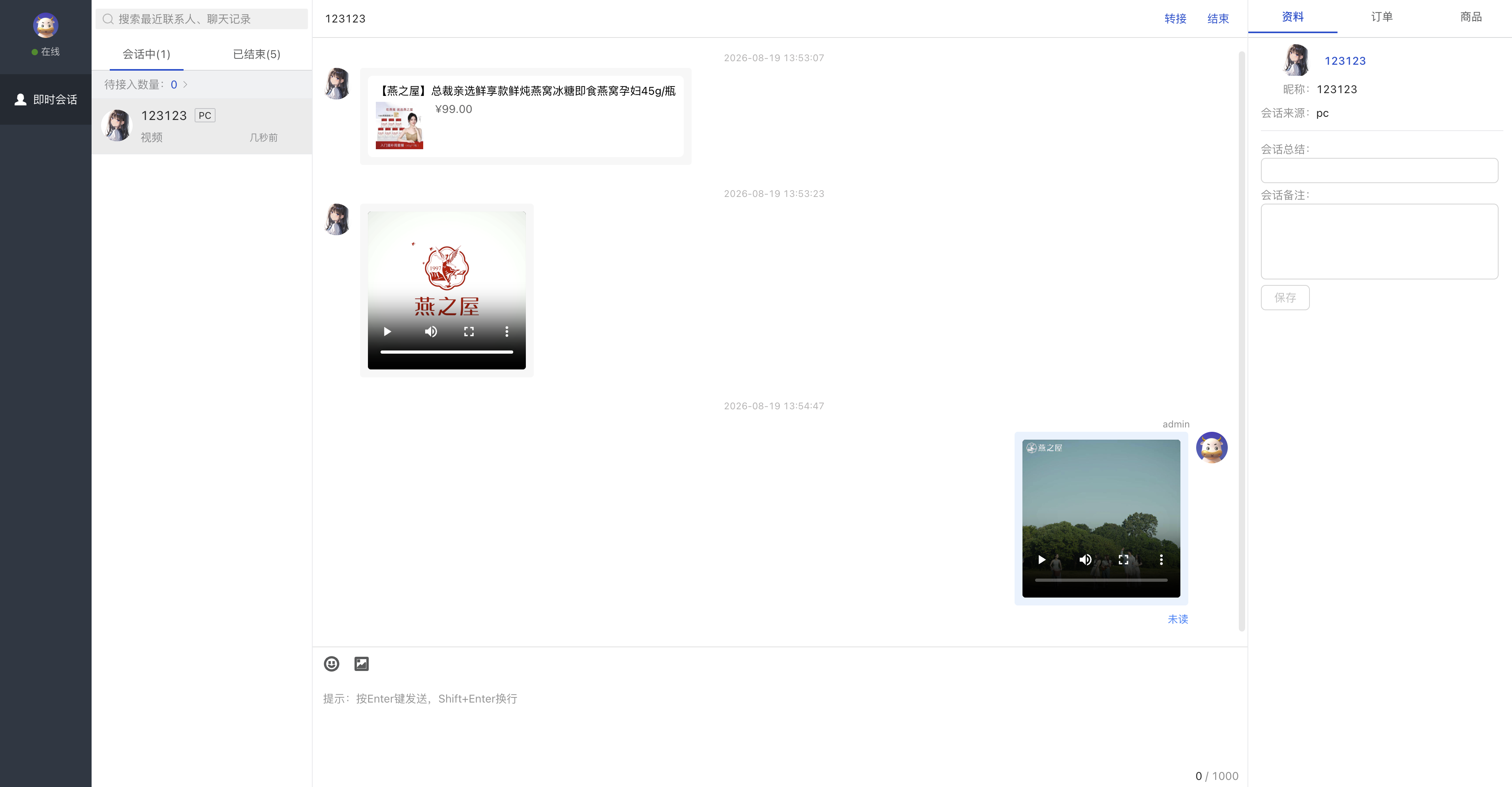 VortMall 在线客服视频消息发送与查看.png