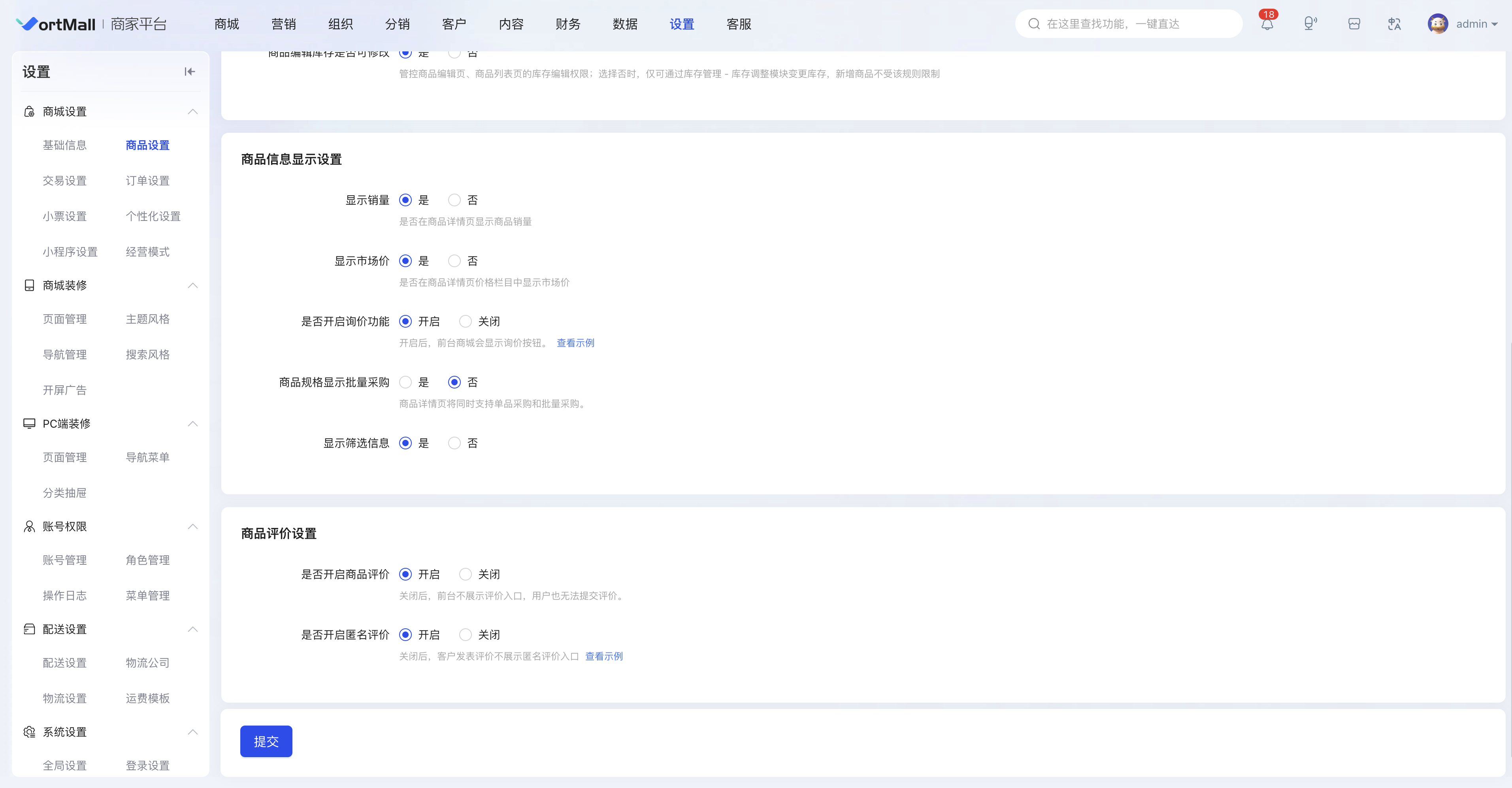 VortMall 商品评价总开关与匿名评价开关.png