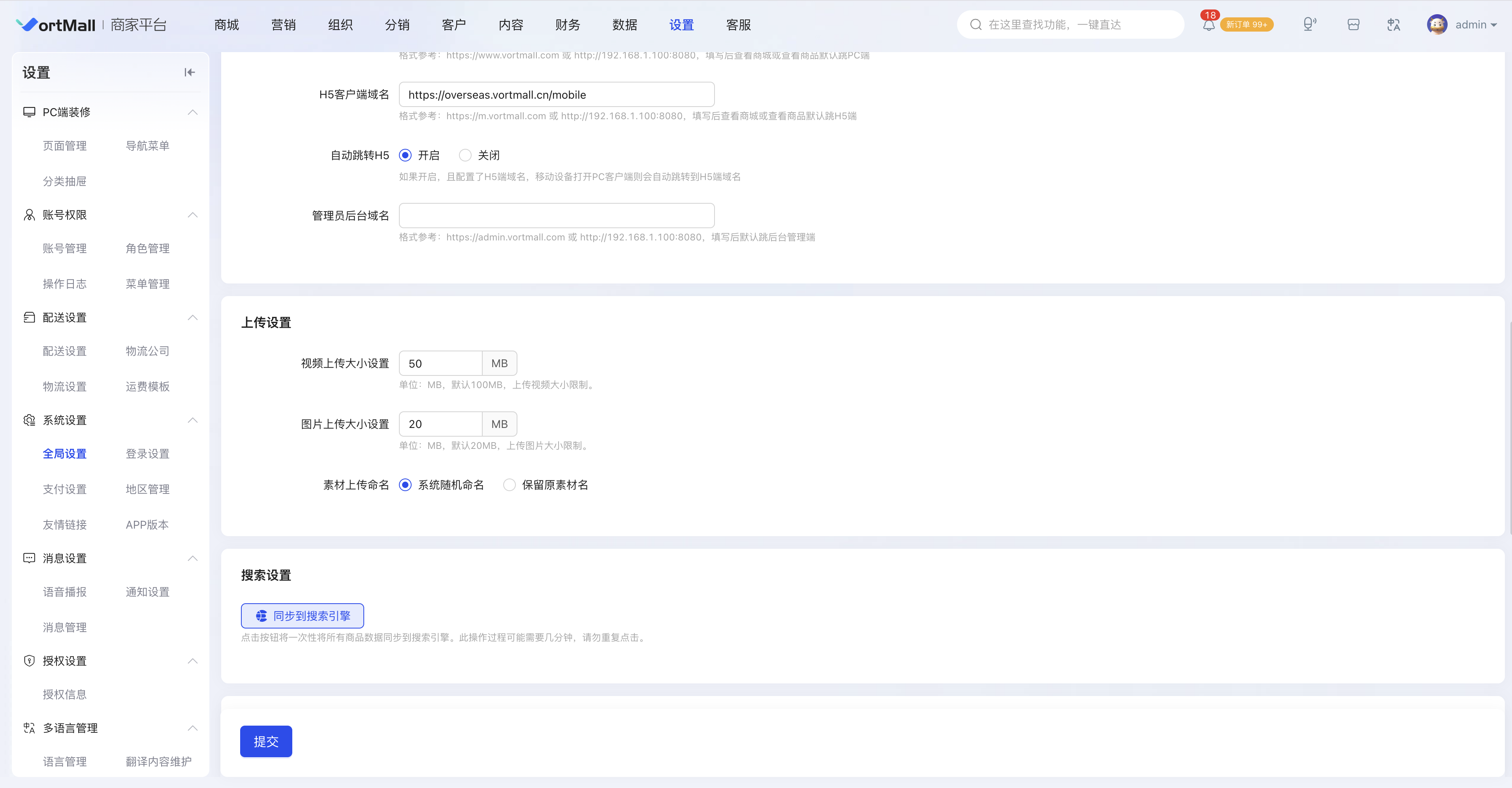 VortMall 图片上传大小独立设置.png