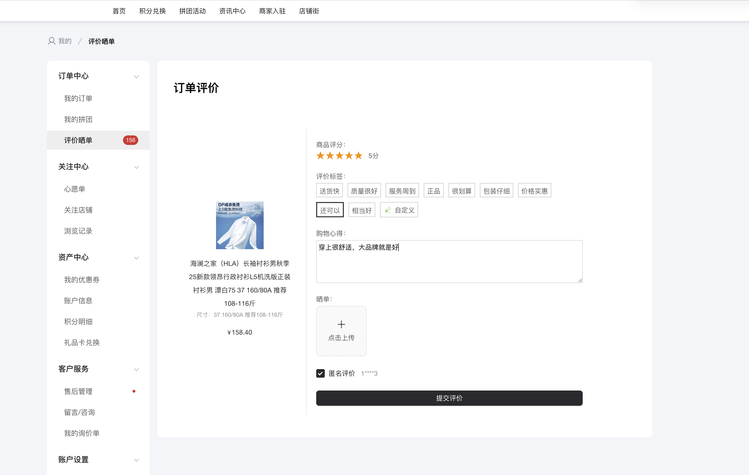 VortMall 用户端进行商品评价.png