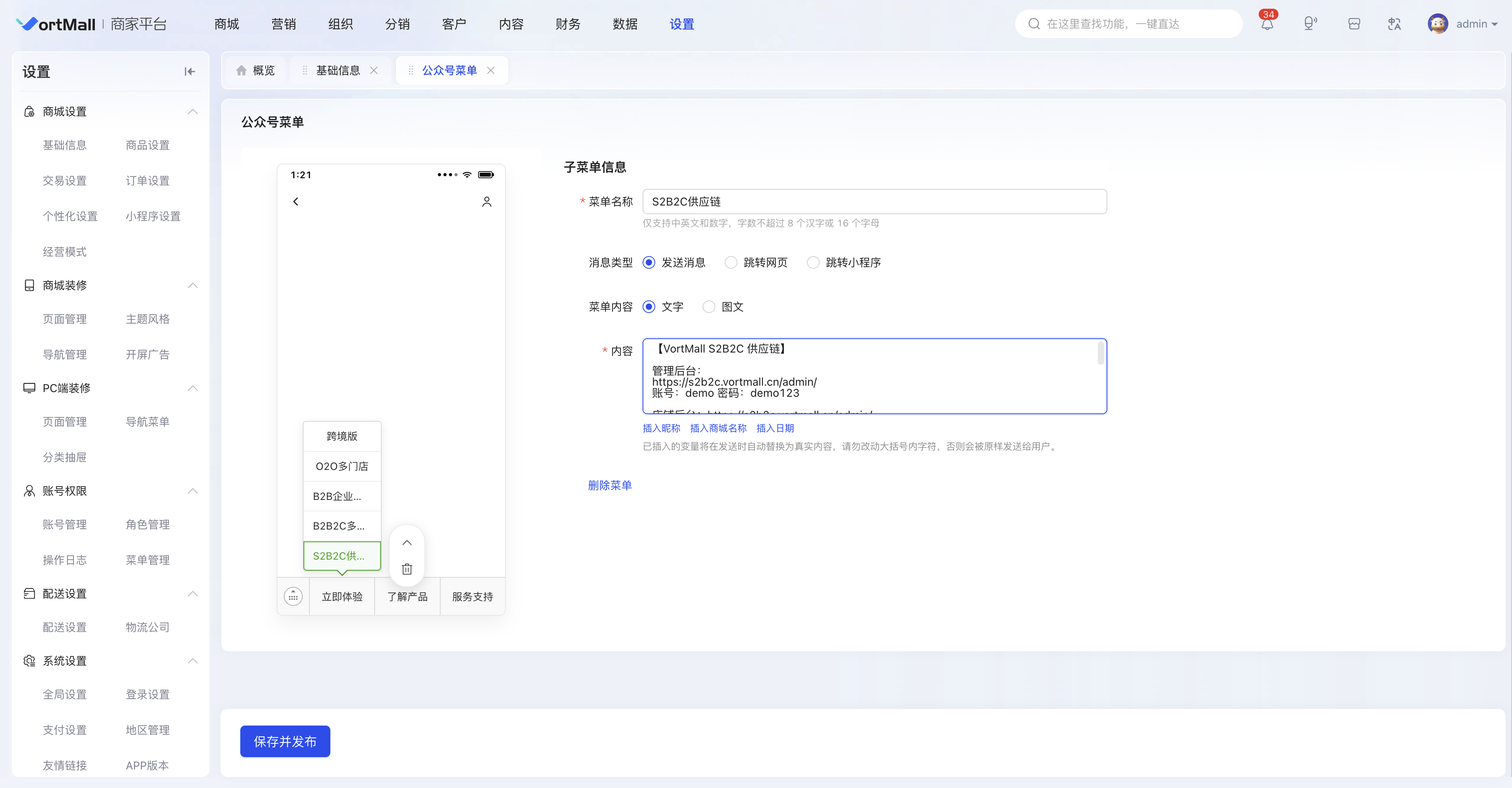 VortMall后台微信公众号菜单配置界面展示子菜单与手机预览.png