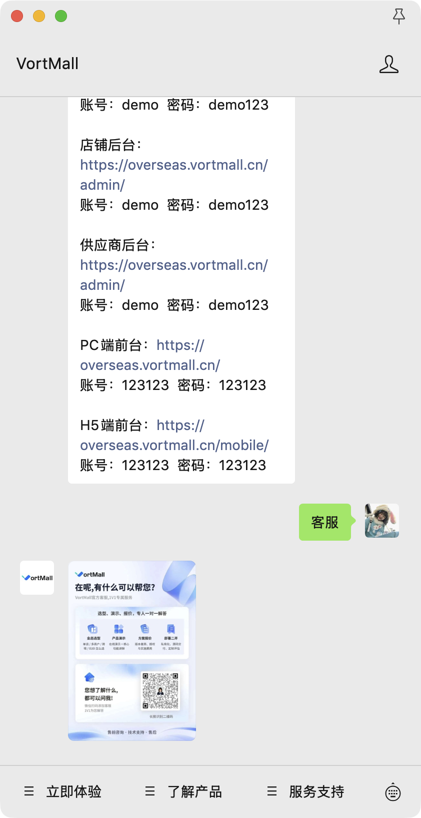 VortMall微信公众号用户发消息触发关键词自动回复效果展示