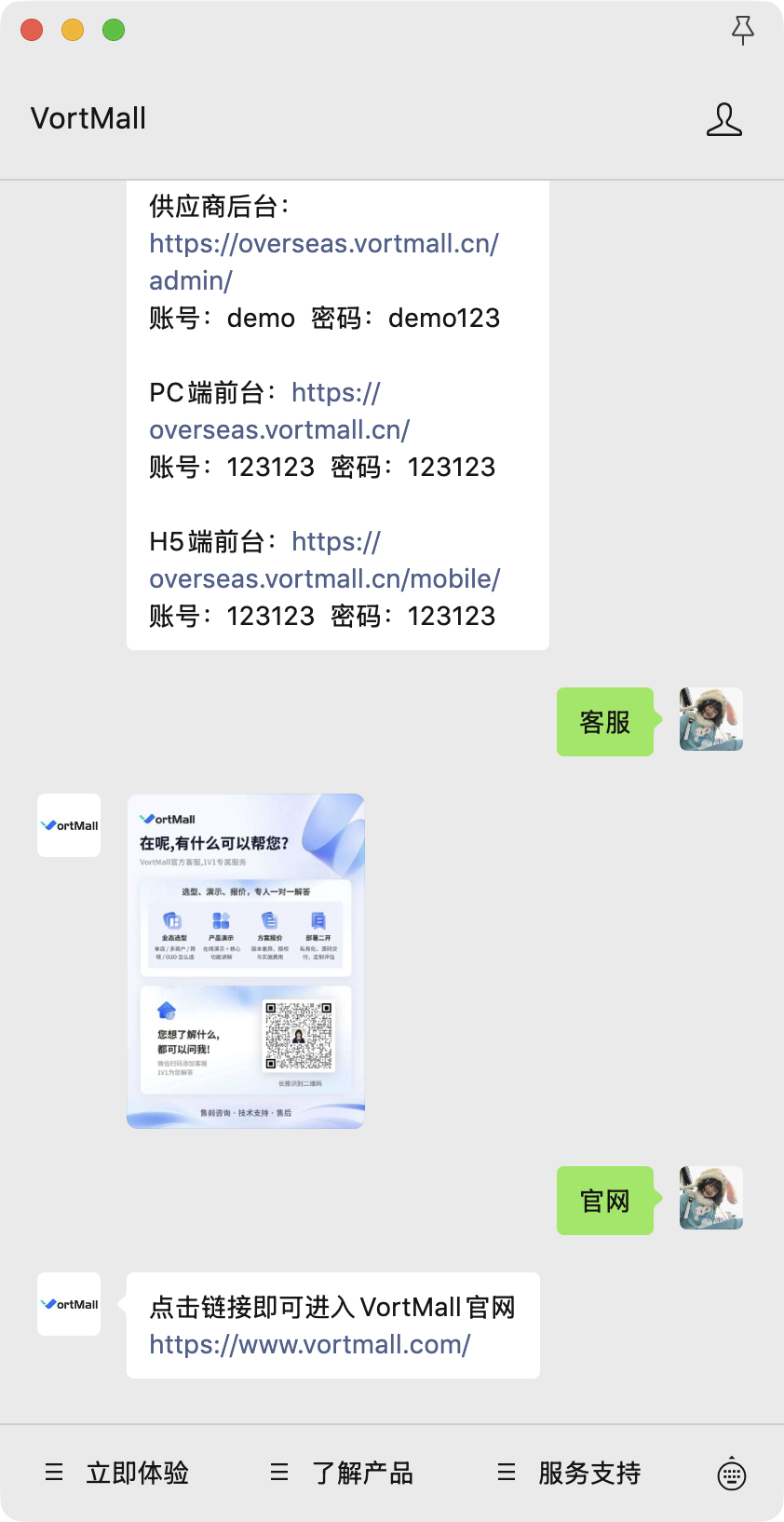 VortMallp微信公众号发消息触发关键词自动回复效果界面