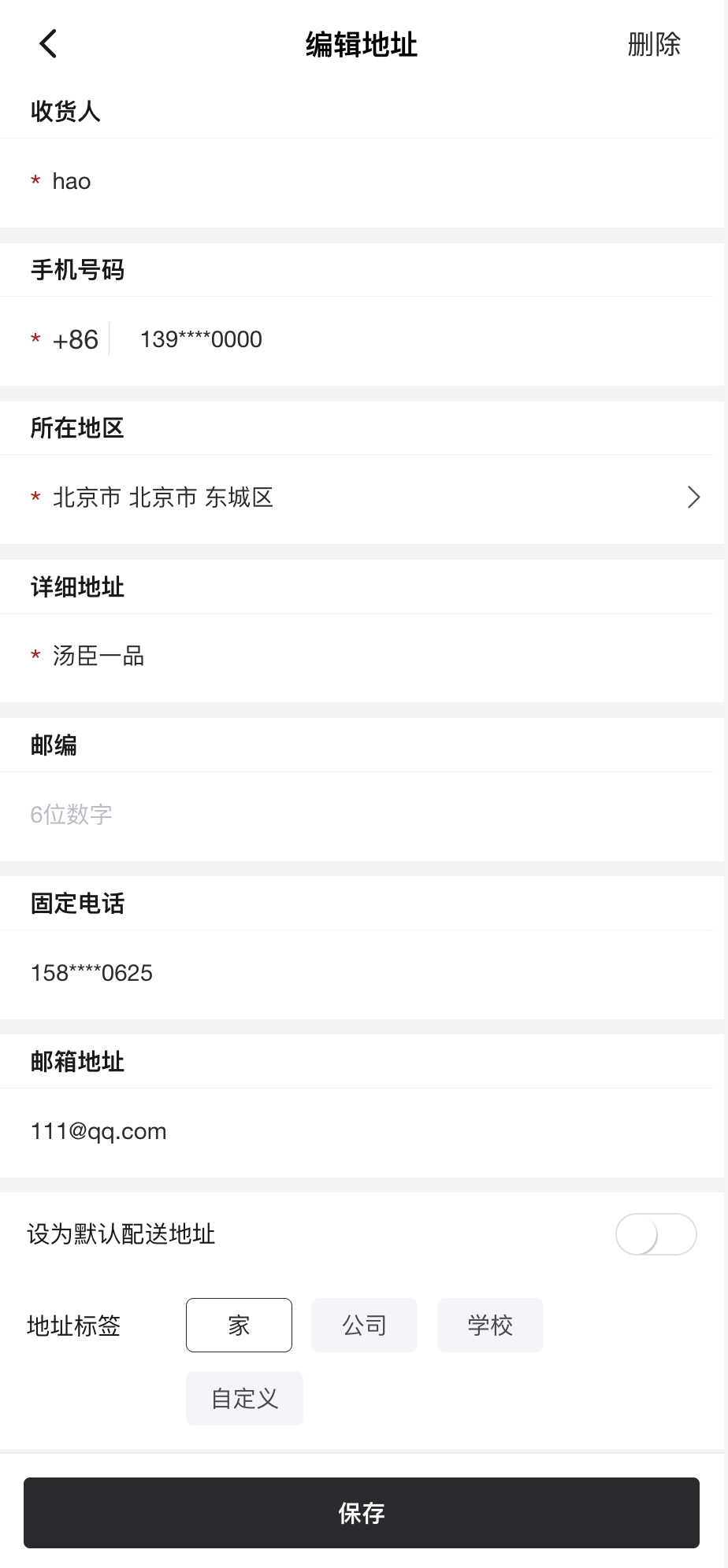 VortMall用户端选择收货地址标签