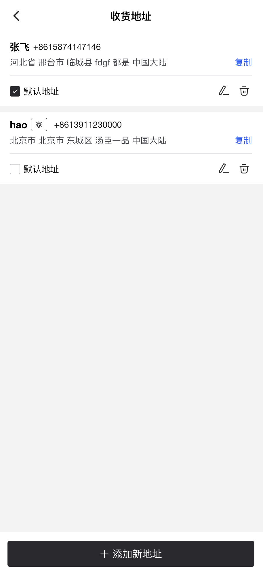 VortMall用户端收货地址标签展示